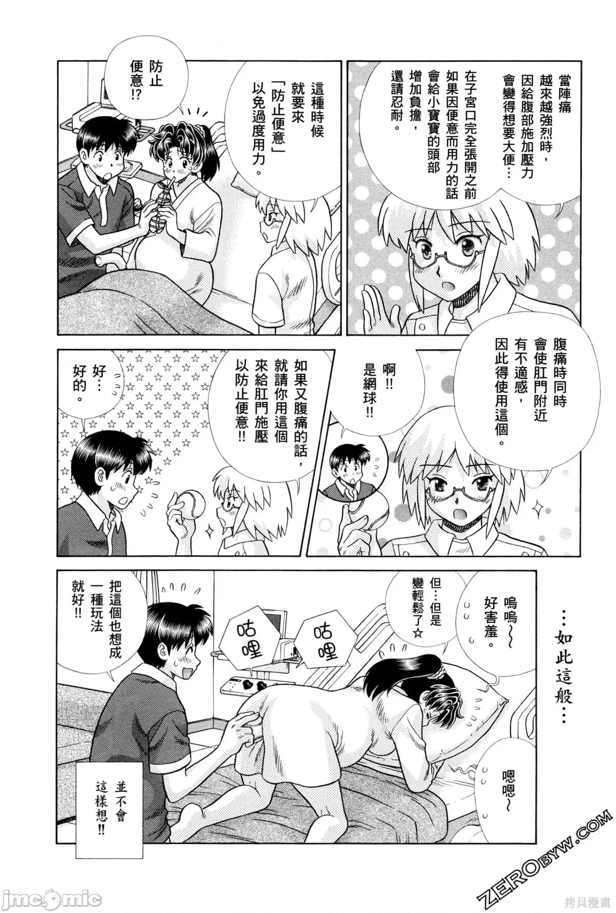 夫妻成长日记 夫妻成长日记075 第75卷.zip 第84页