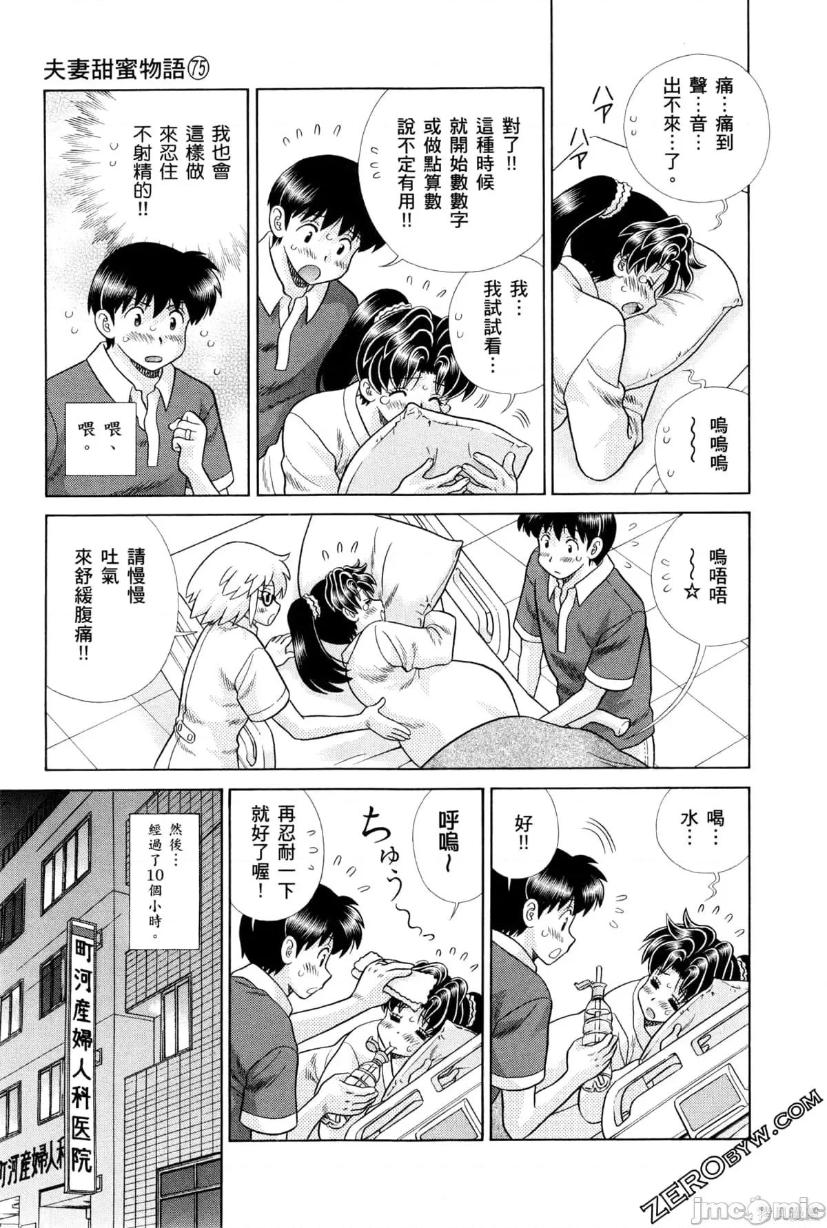夫妻成长日记 夫妻成长日记075 第75卷.zip 第85页