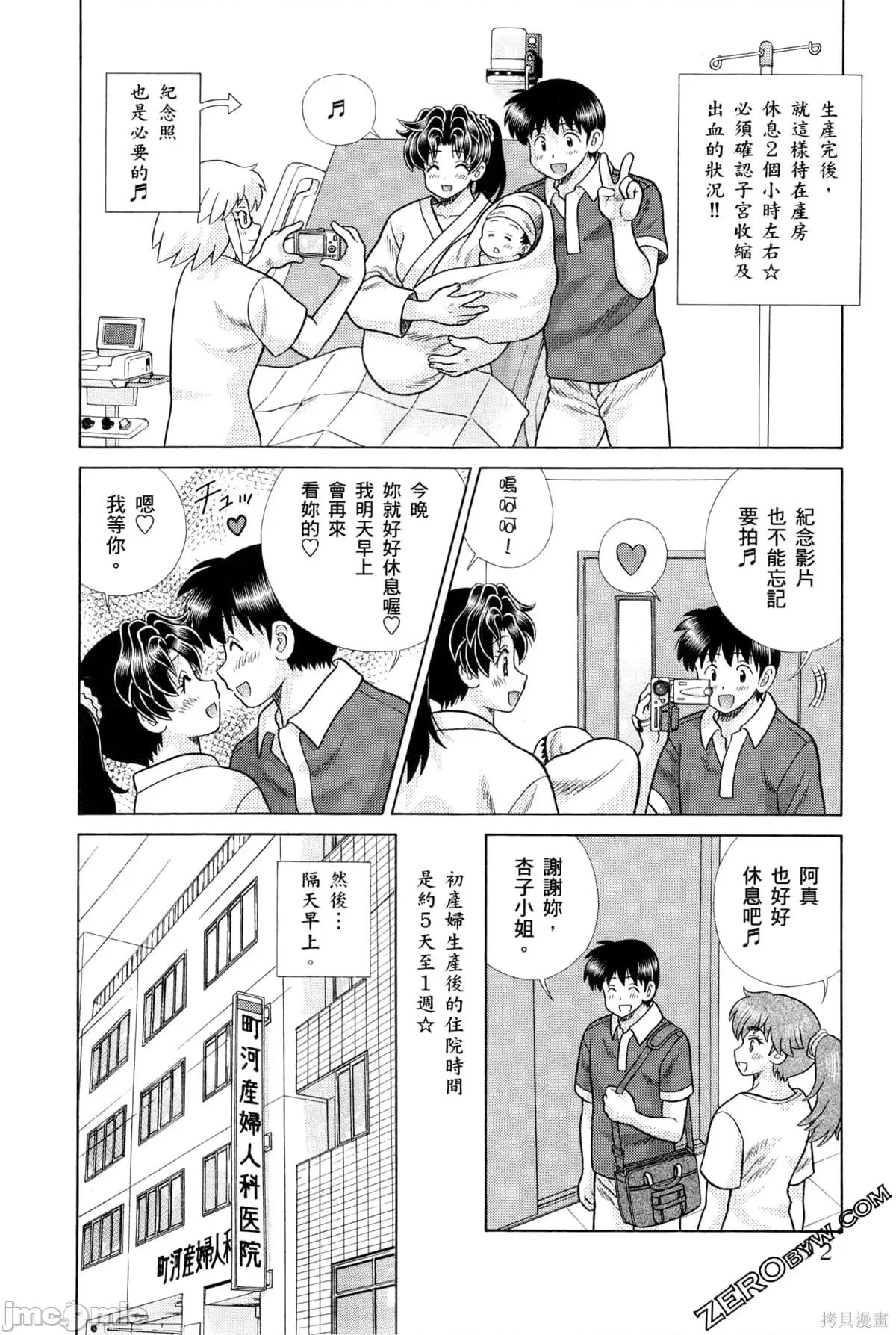 夫妻成长日记 夫妻成长日记075 第75卷.zip 第96页