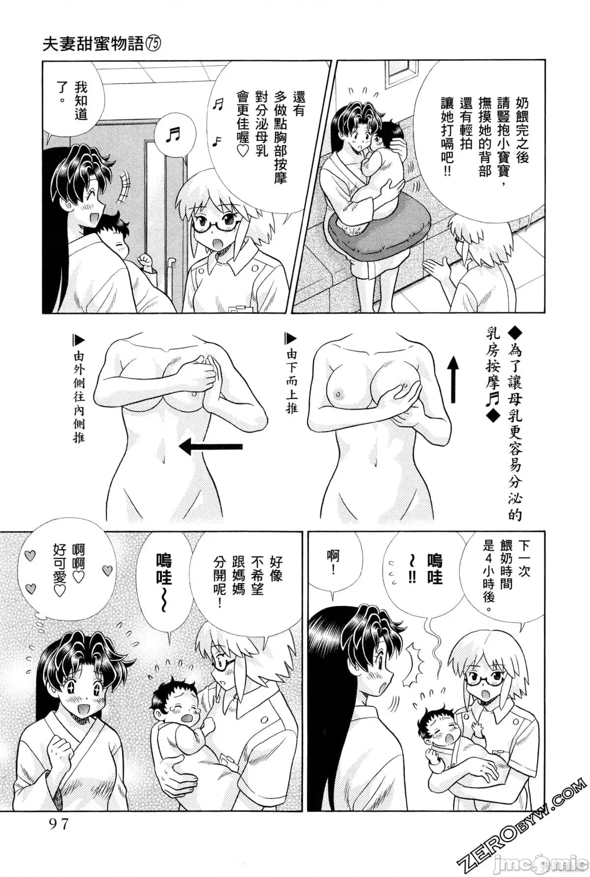 夫妻成长日记 夫妻成长日记075 第75卷.zip 第101页