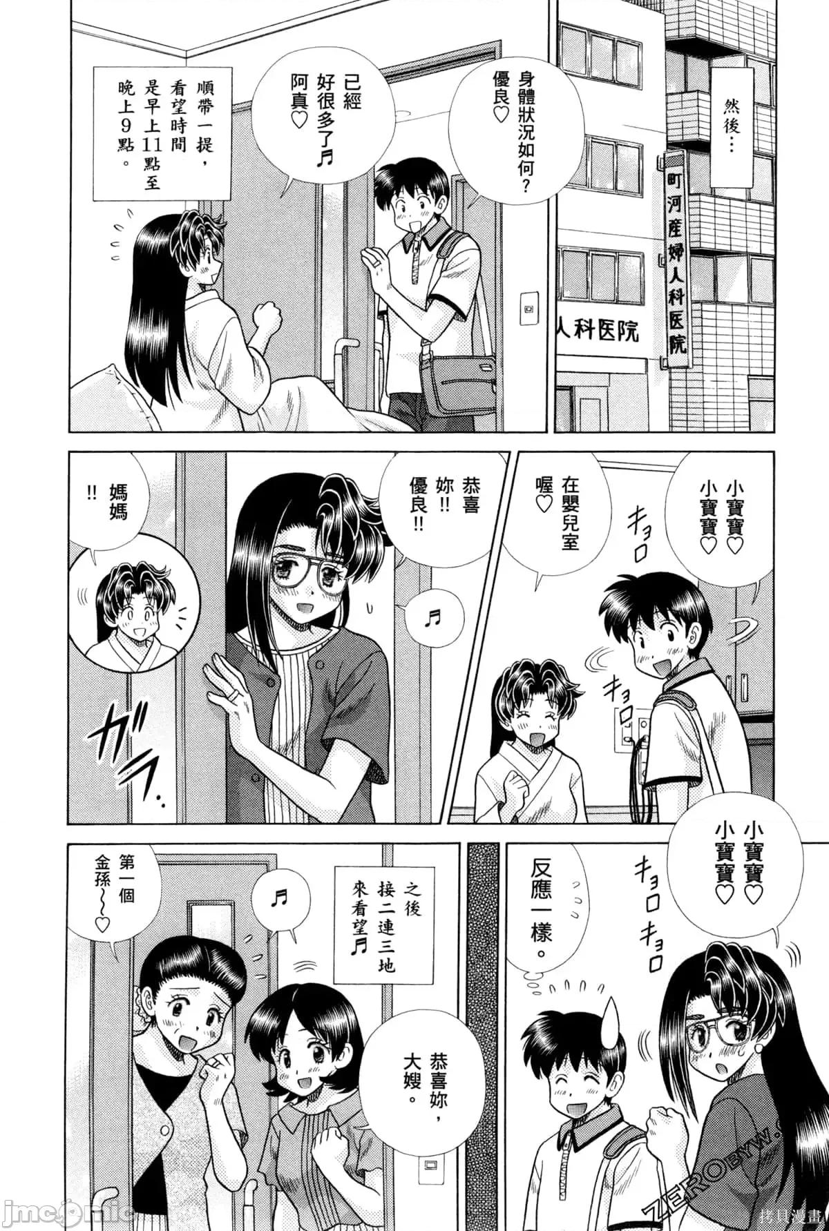 夫妻成长日记 夫妻成长日记075 第75卷.zip 第102页