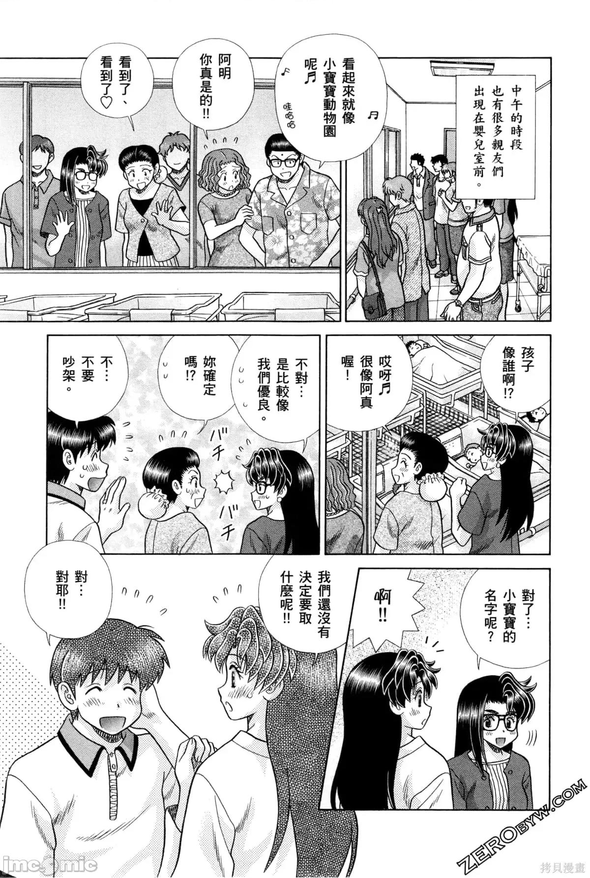 夫妻成长日记 夫妻成长日记075 第75卷.zip 第103页