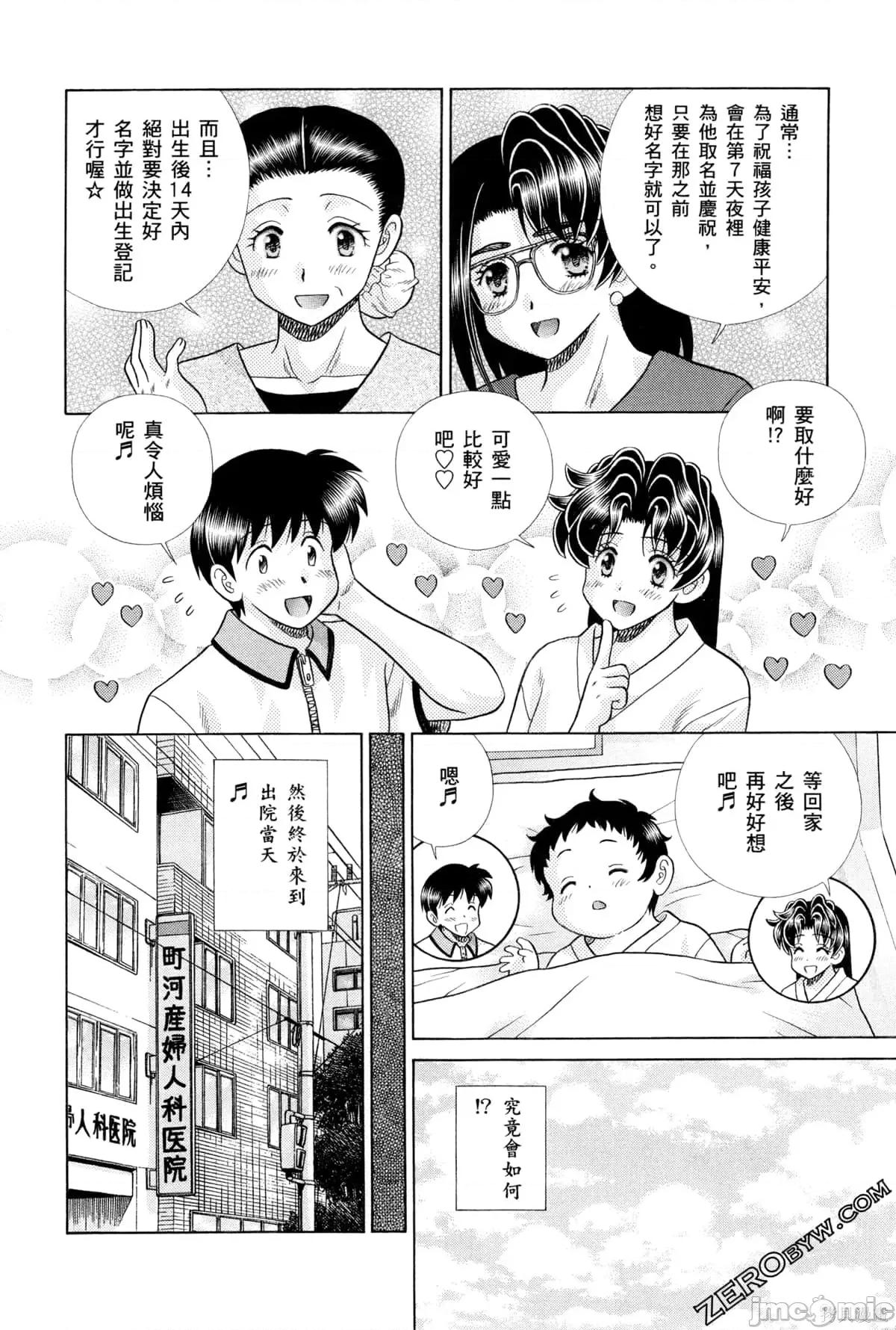 夫妻成长日记 夫妻成长日记075 第75卷.zip 第104页