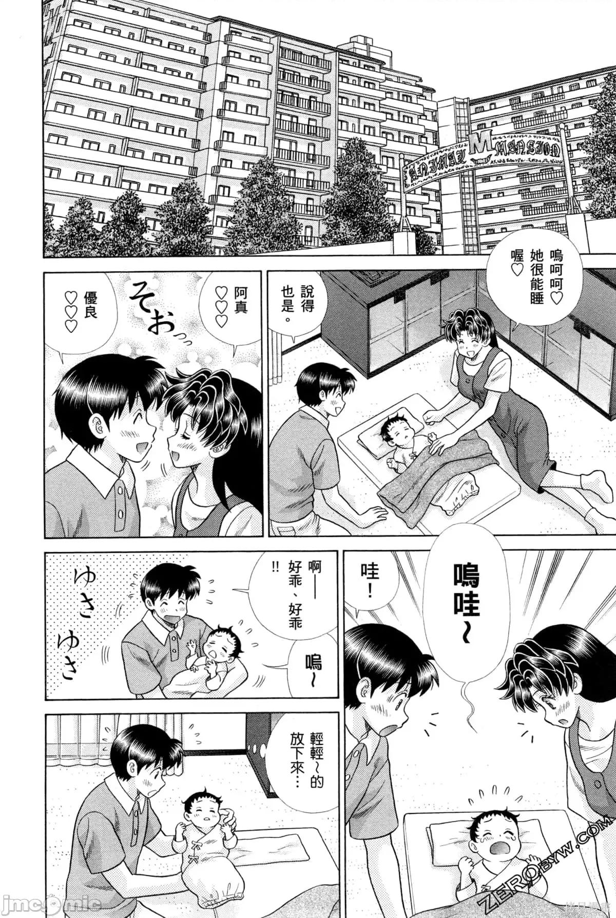 夫妻成长日记 夫妻成长日记075 第75卷.zip 第106页