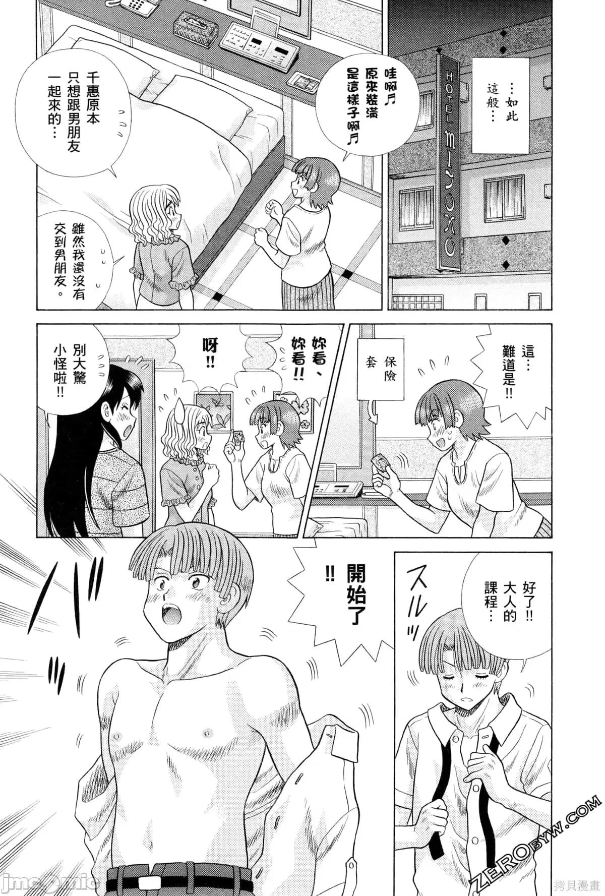 夫妻成长日记 夫妻成长日记075 第75卷.zip 第121页