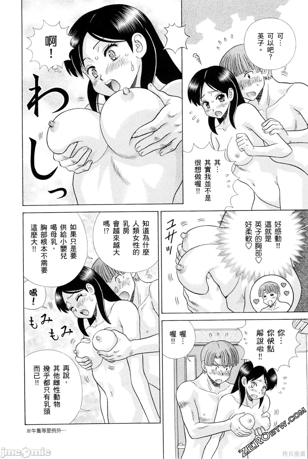 夫妻成长日记 夫妻成长日记075 第75卷.zip 第140页