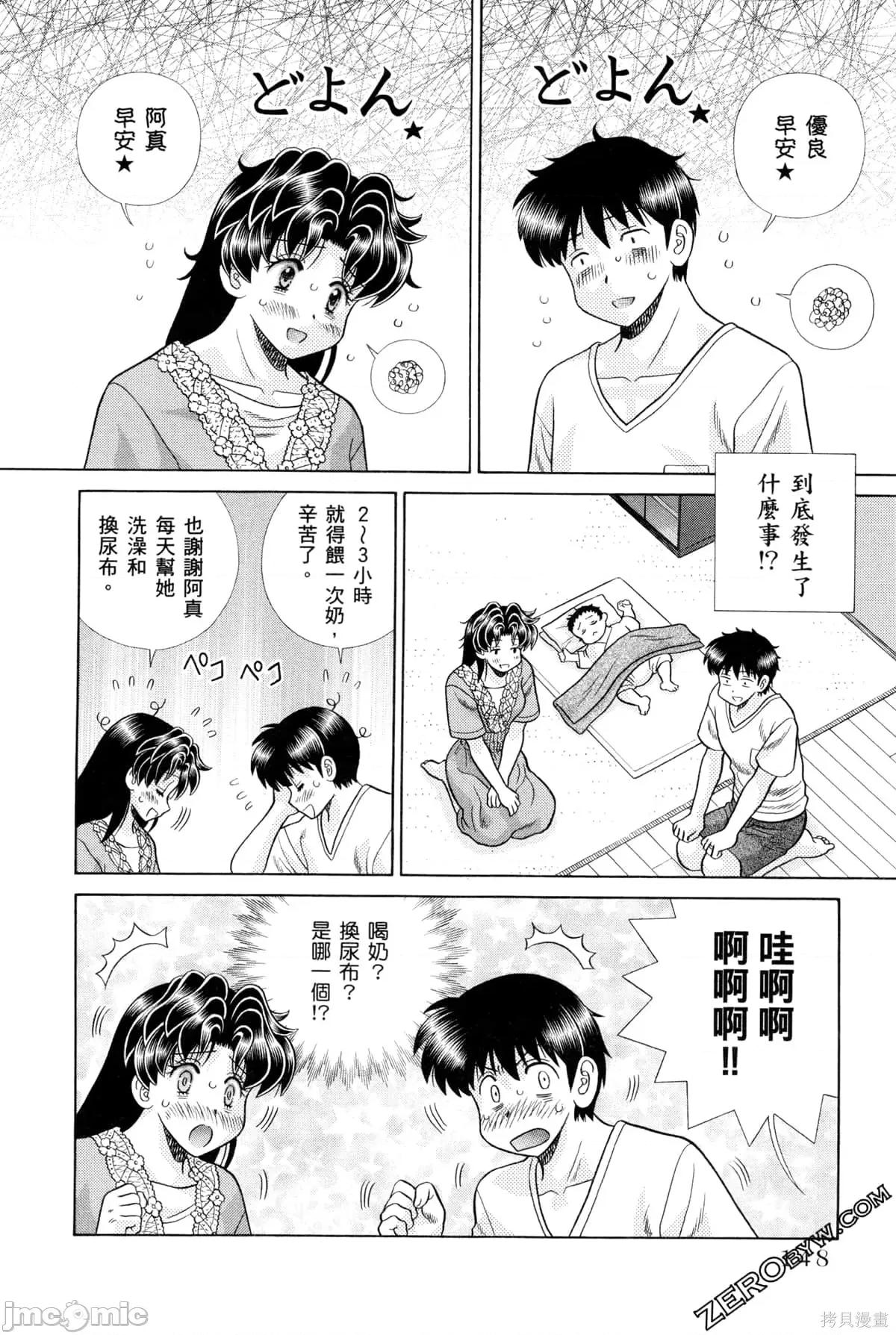夫妻成长日记 夫妻成长日记075 第75卷.zip 第152页