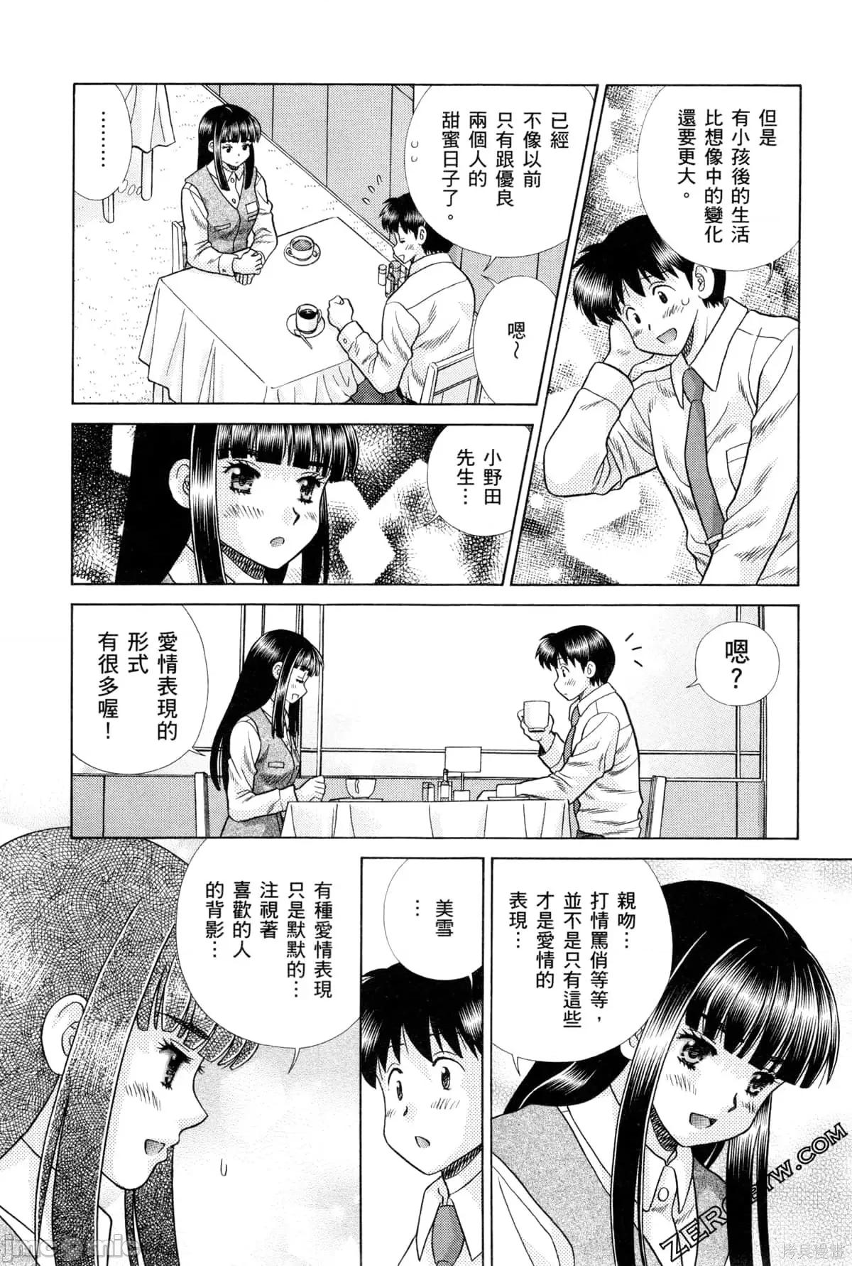 夫妻成长日记 夫妻成长日记075 第75卷.zip 第160页