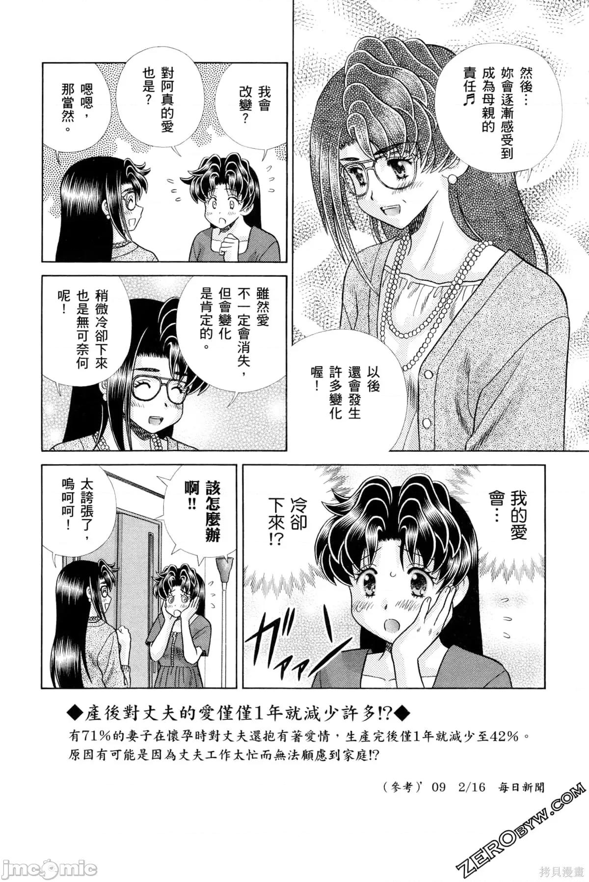 夫妻成长日记 夫妻成长日记075 第75卷.zip 第164页