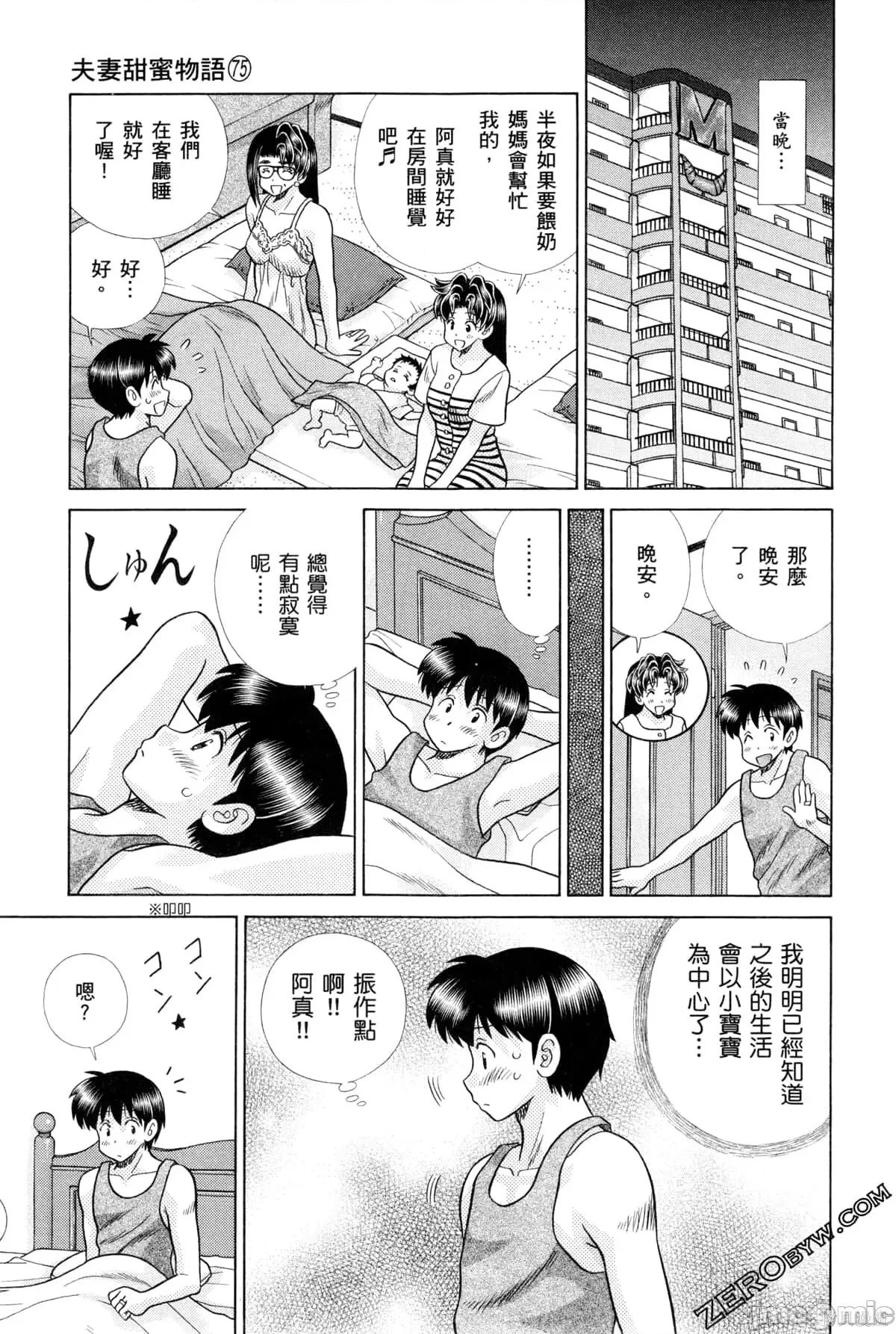 夫妻成长日记 夫妻成长日记075 第75卷.zip 第165页