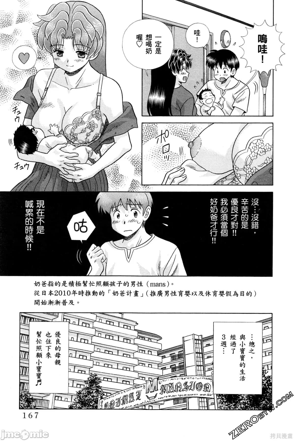 夫妻成长日记 夫妻成长日记075 第75卷.zip 第171页