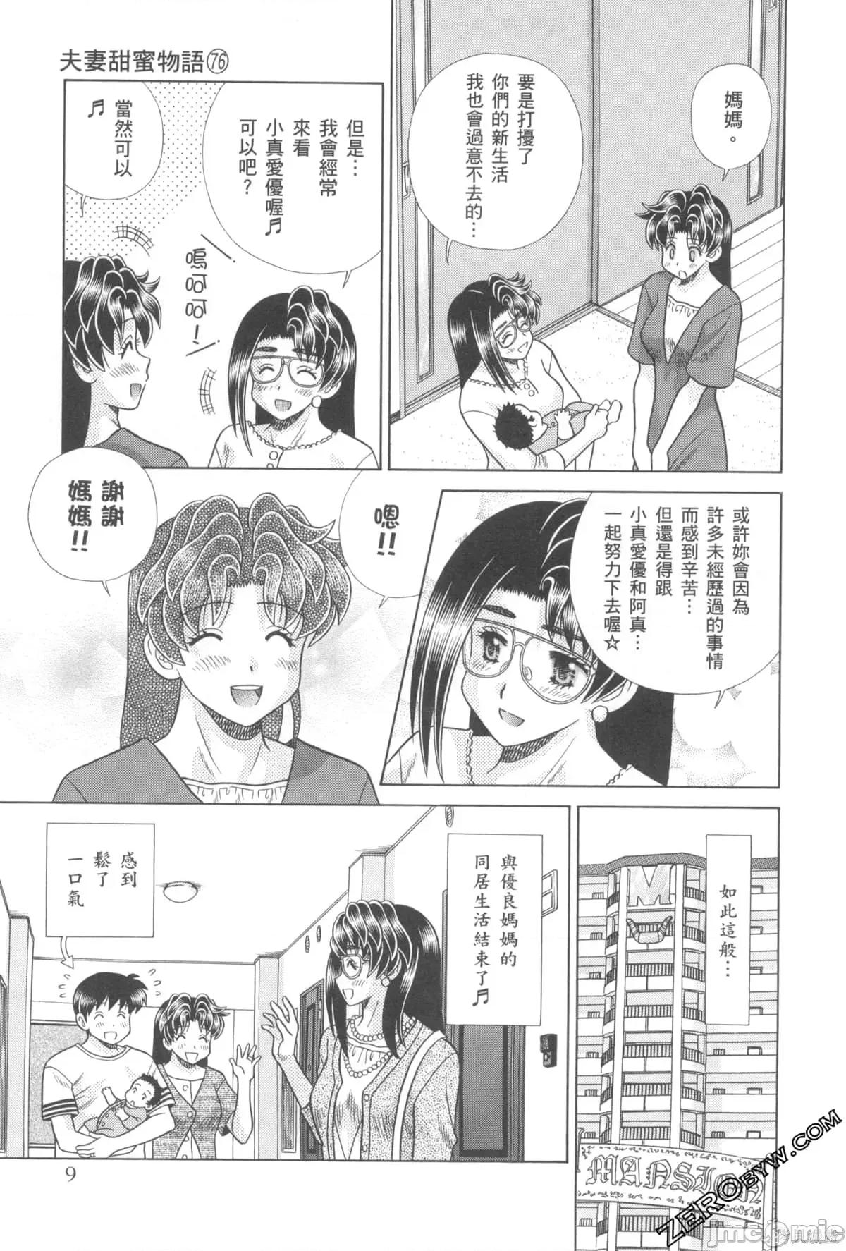 夫妻成长日记 夫妻成长日记076 第76卷.zip 第10页