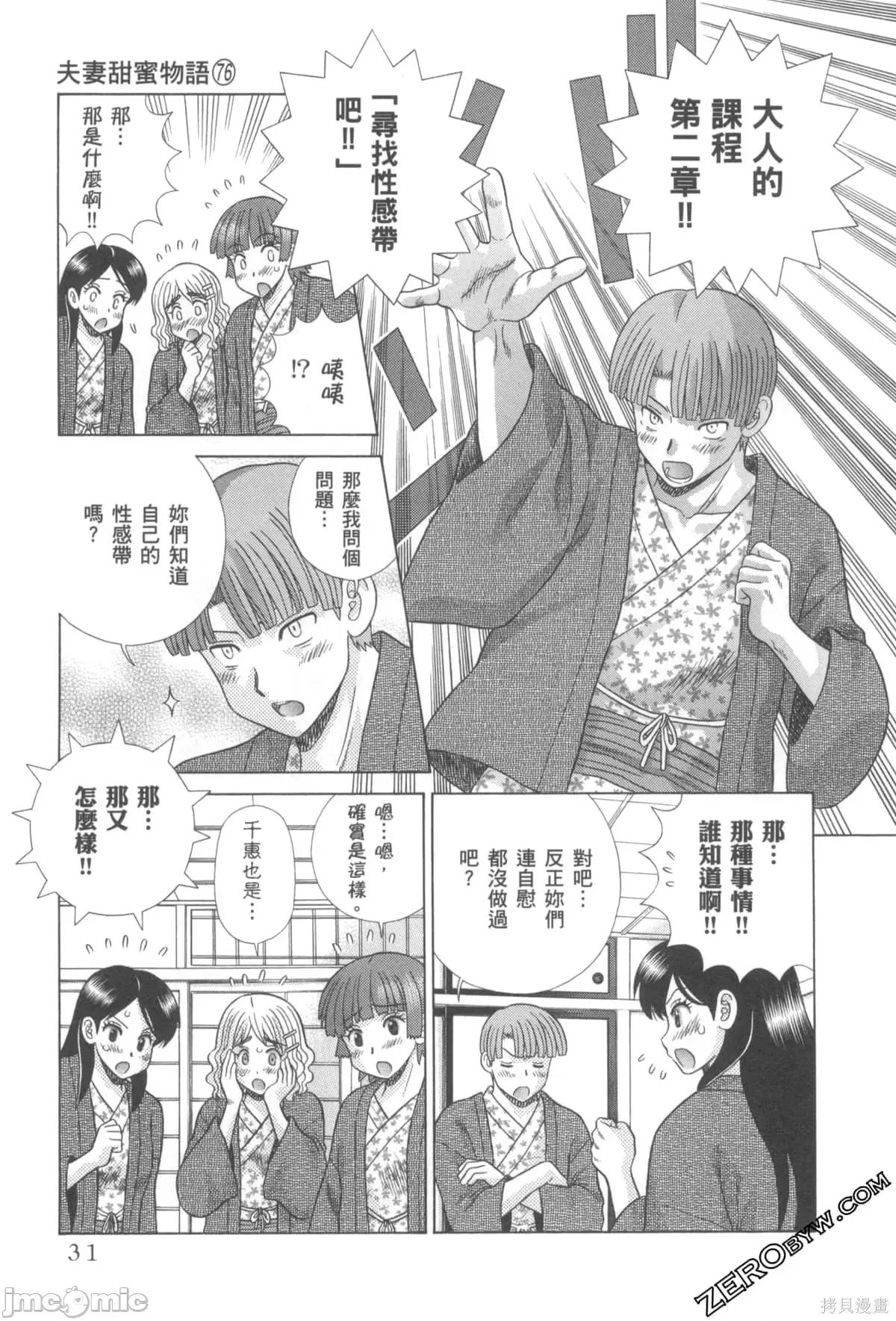 夫妻成长日记 夫妻成长日记076 第76卷.zip 第32页