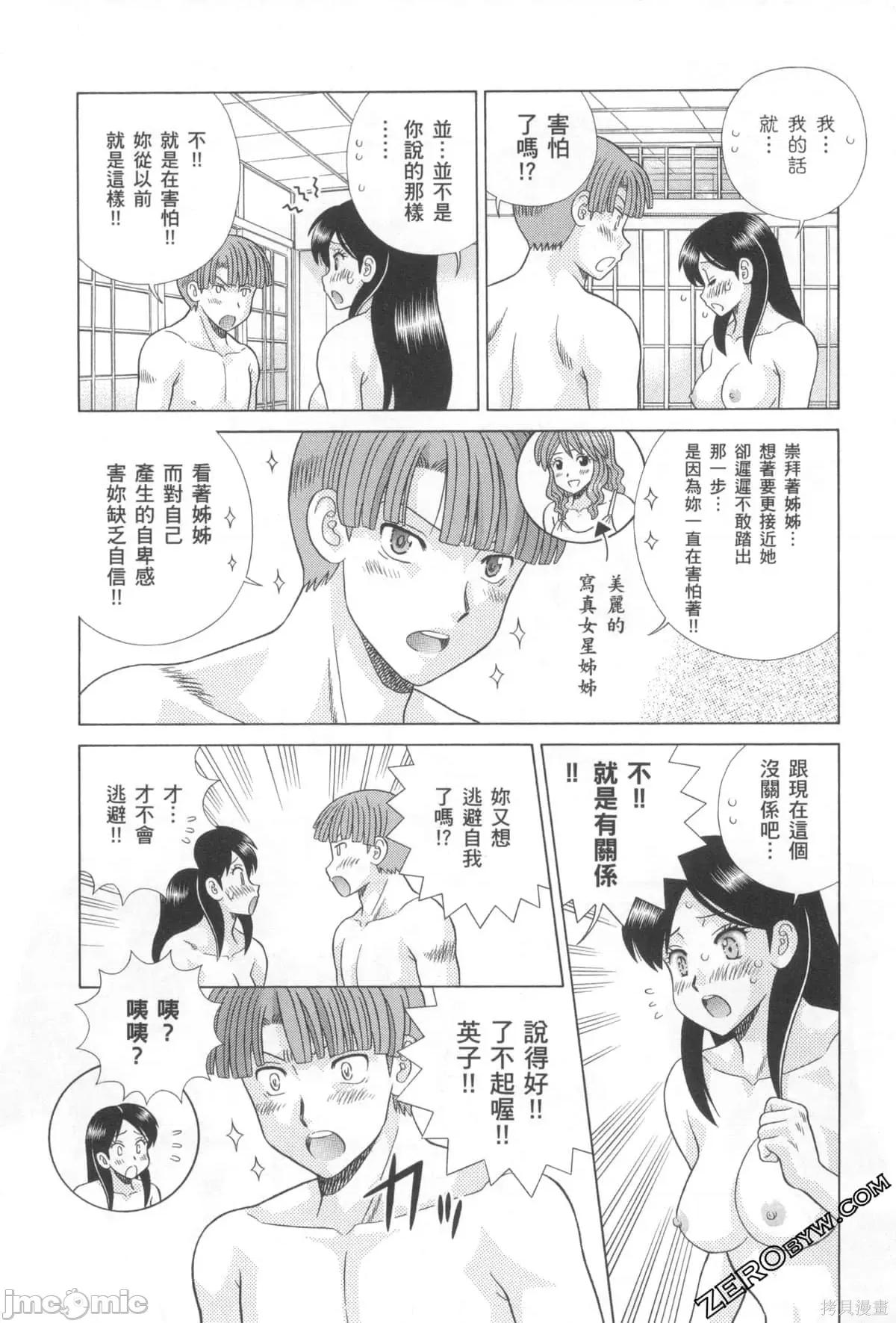 夫妻成长日记 夫妻成长日记076 第76卷.zip 第49页