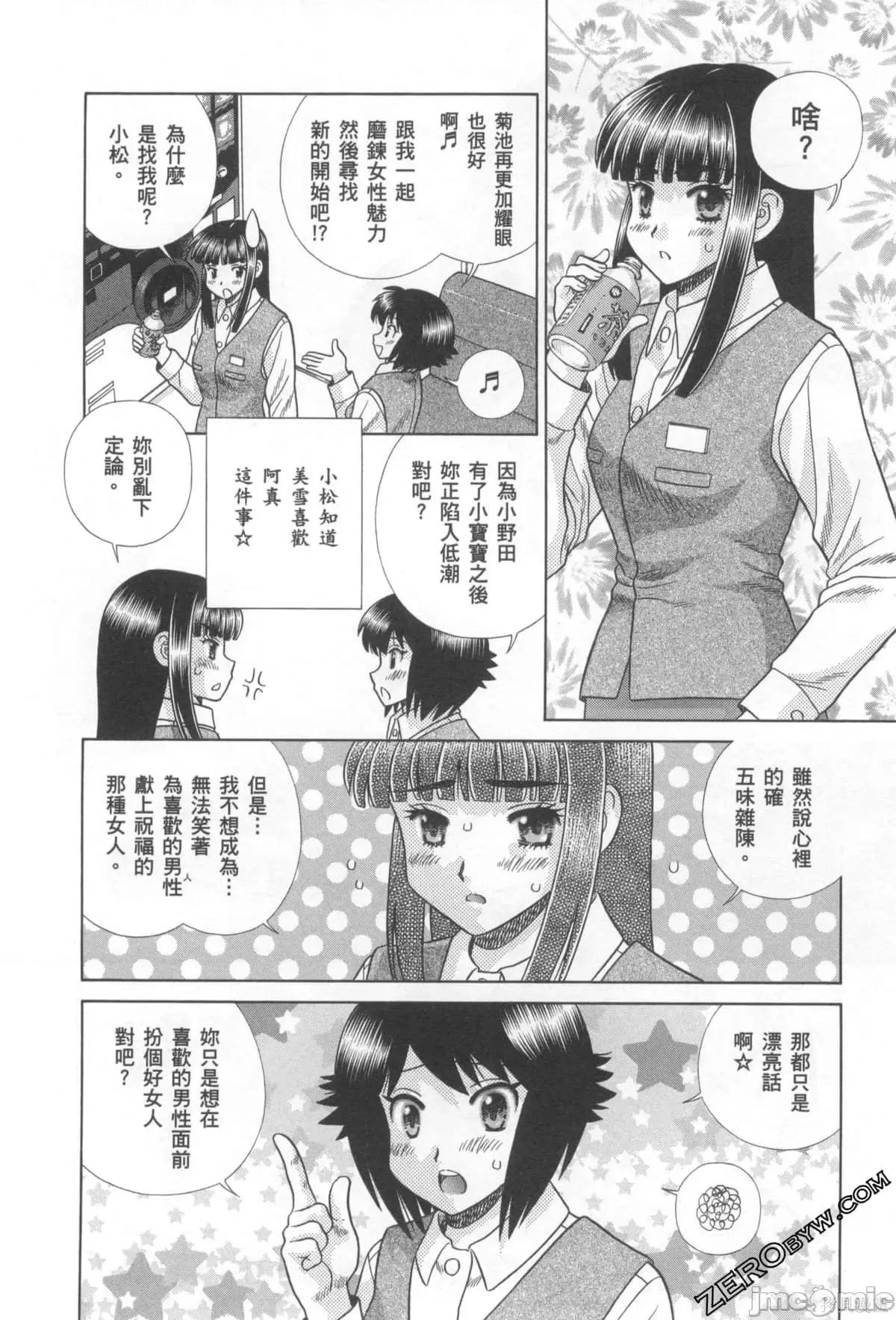 夫妻成长日记 夫妻成长日记076 第76卷.zip 第59页