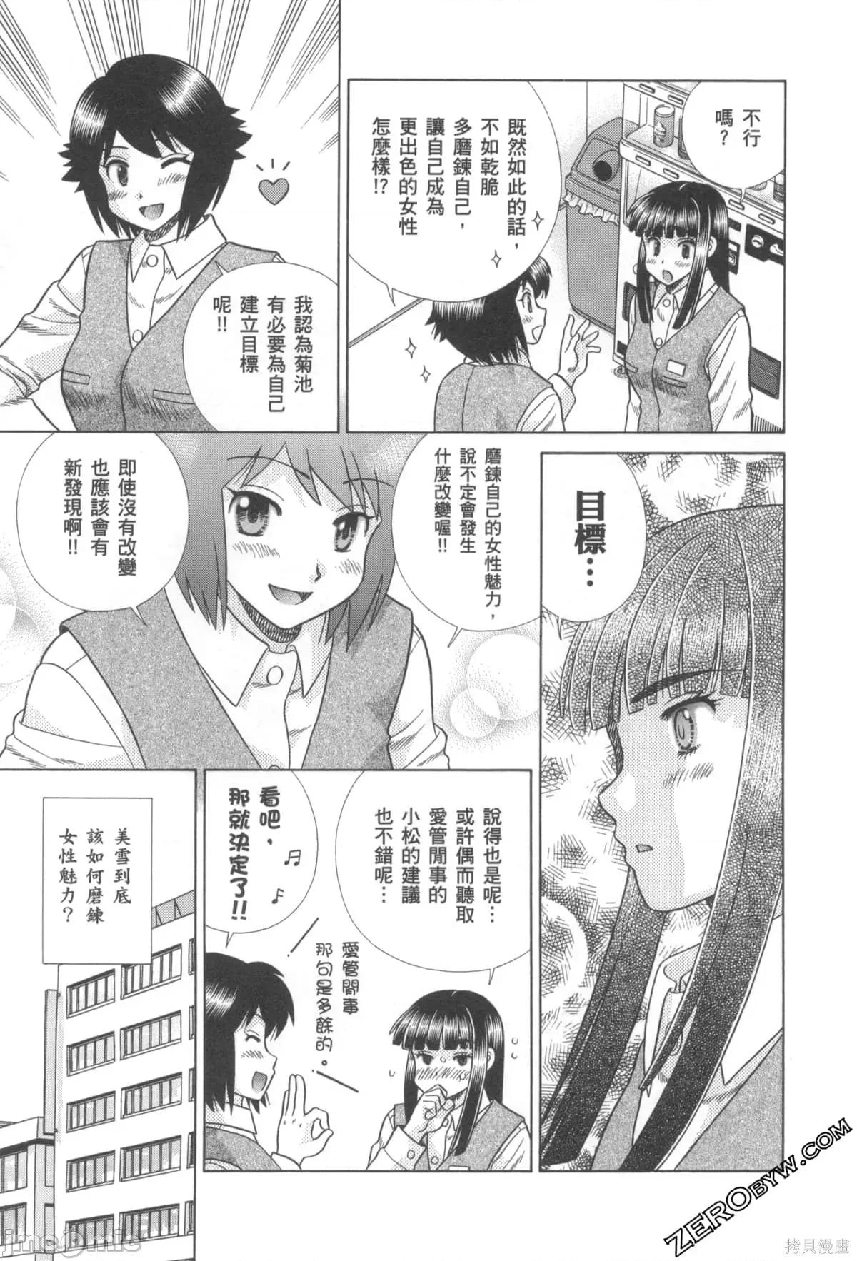 夫妻成长日记 夫妻成长日记076 第76卷.zip 第60页