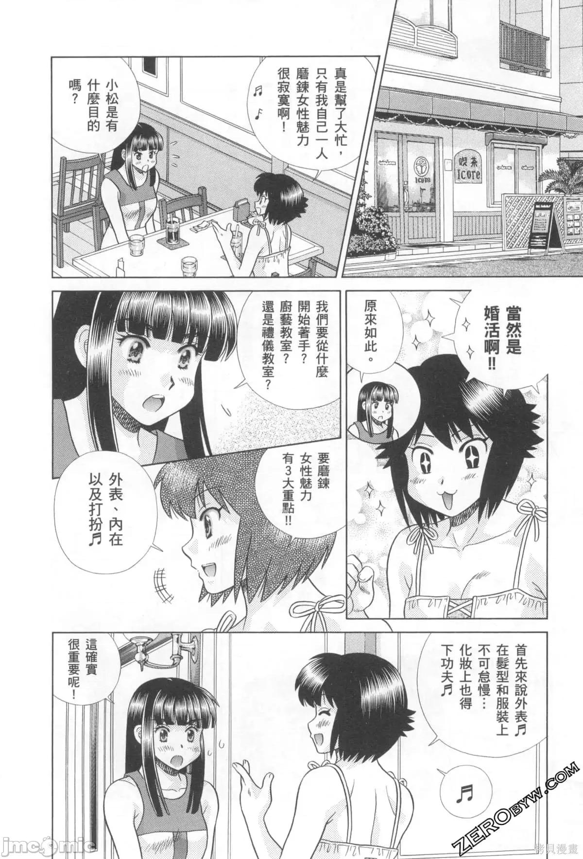夫妻成长日记 夫妻成长日记076 第76卷.zip 第61页