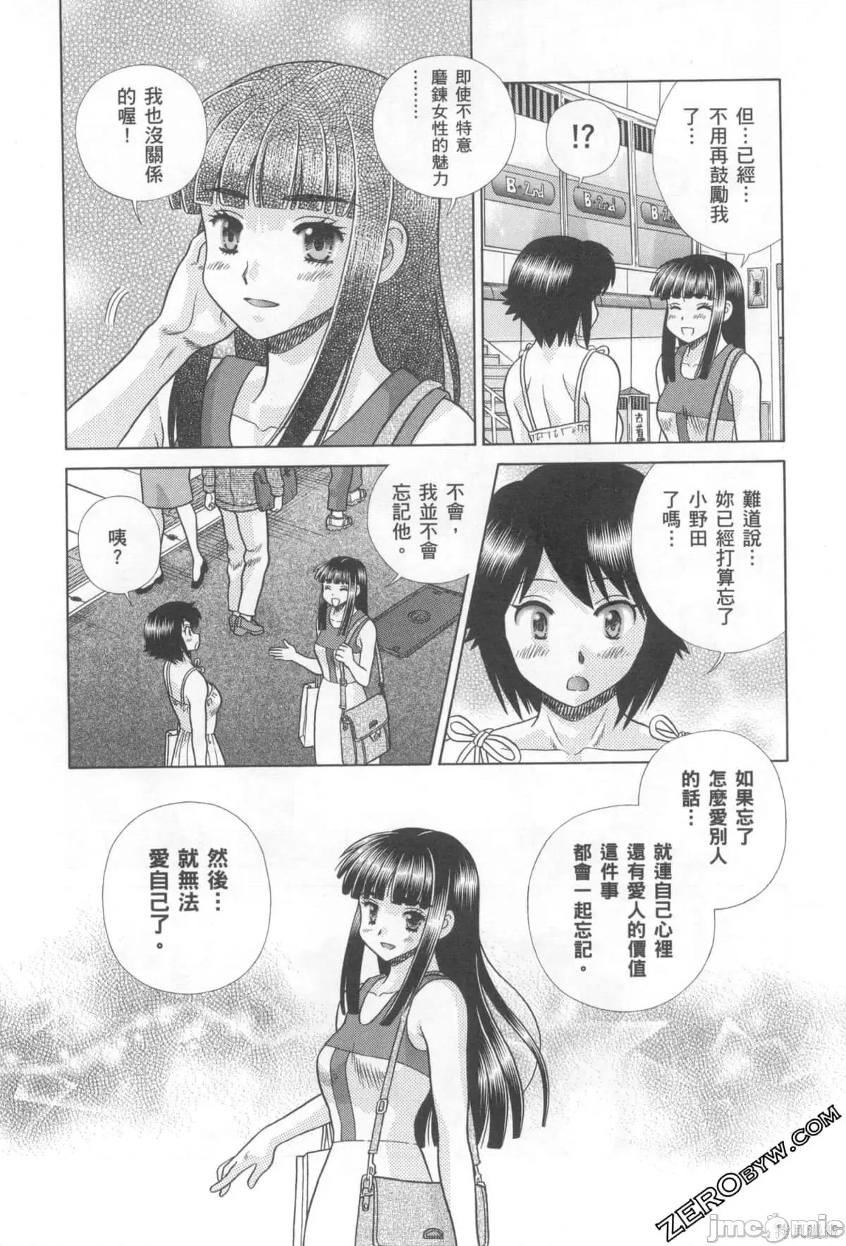 夫妻成长日记 夫妻成长日记076 第76卷.zip 第71页