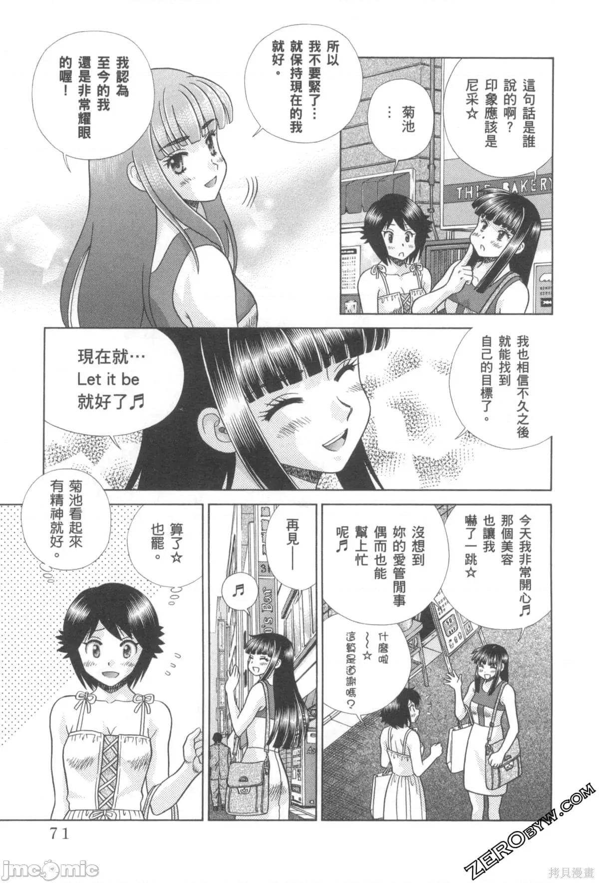 夫妻成长日记 夫妻成长日记076 第76卷.zip 第72页