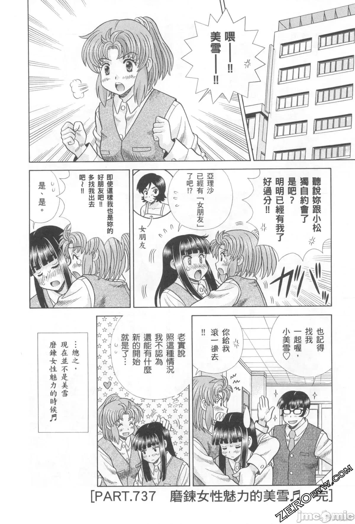 夫妻成长日记 夫妻成长日记076 第76卷.zip 第73页