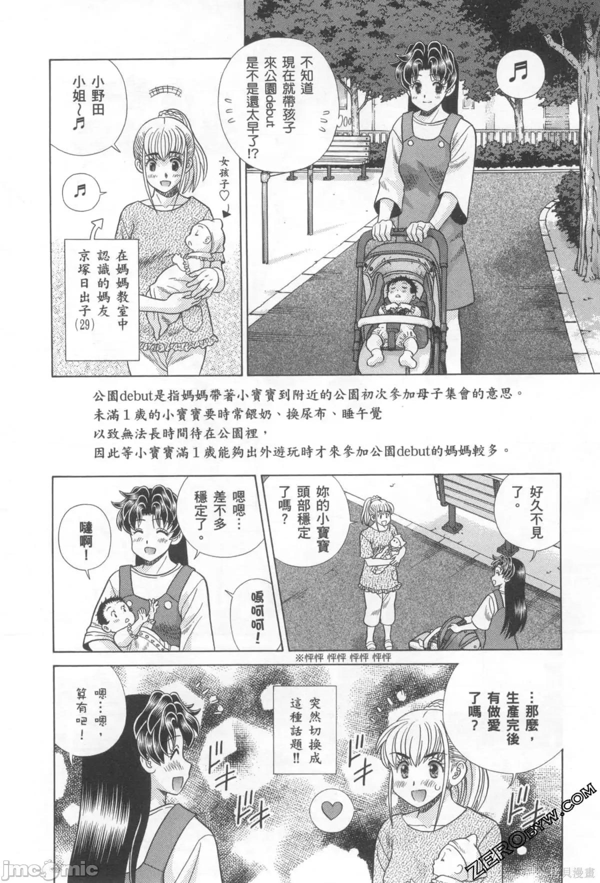 夫妻成长日记 夫妻成长日记076 第76卷.zip 第75页