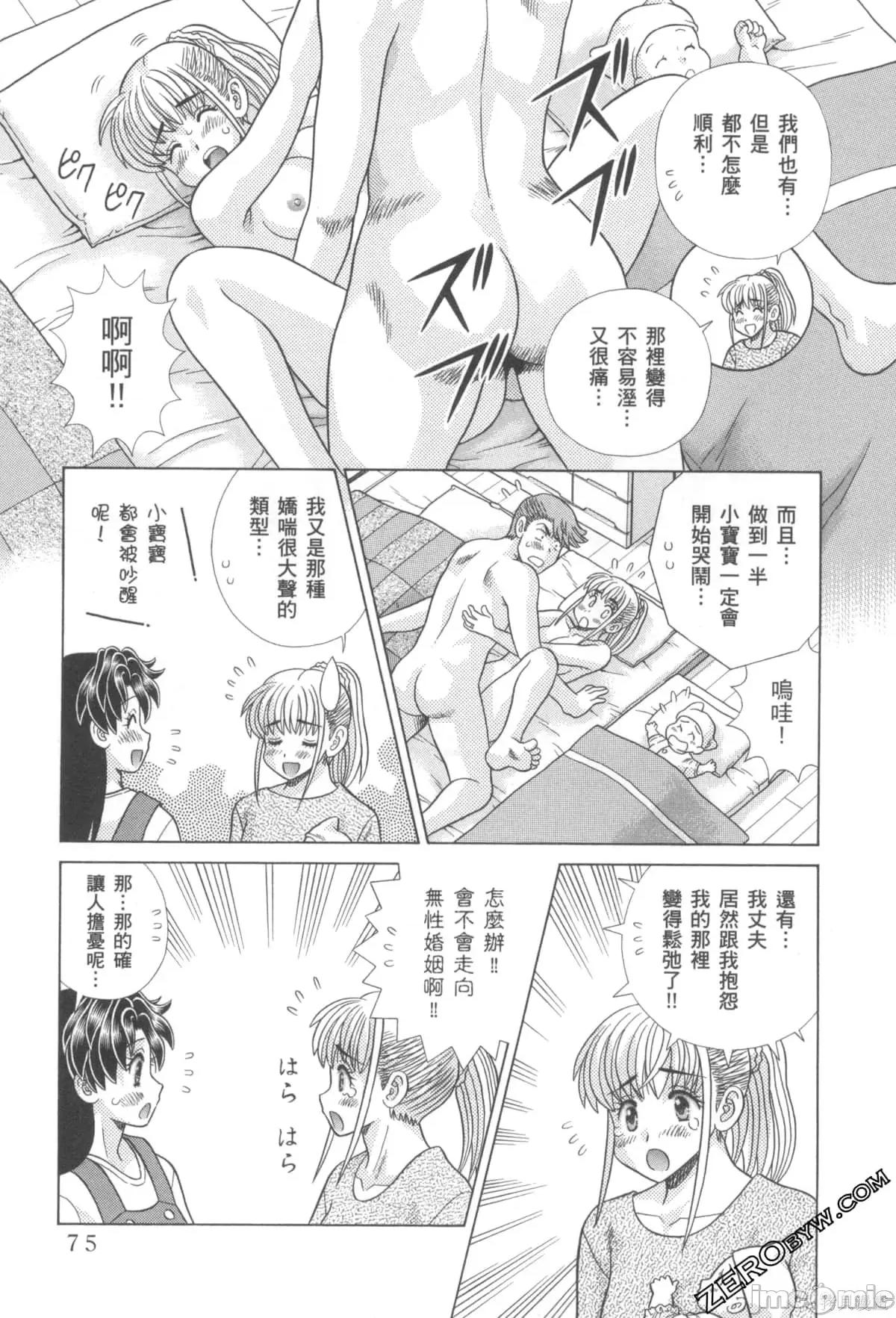 夫妻成长日记 夫妻成长日记076 第76卷.zip 第76页