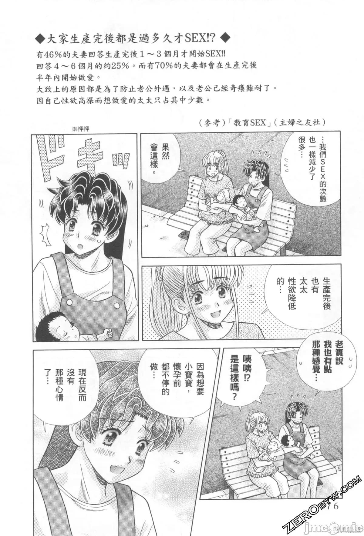 夫妻成长日记 夫妻成长日记076 第76卷.zip 第77页