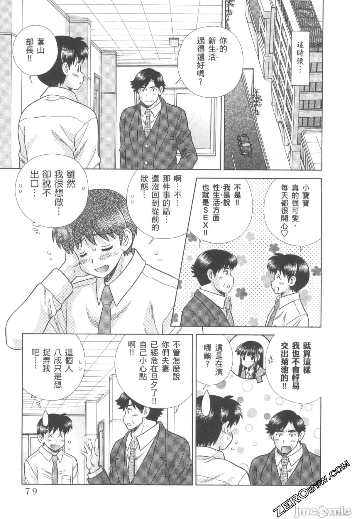 夫妻成长日记 夫妻成长日记076 第76卷.zip 第80页