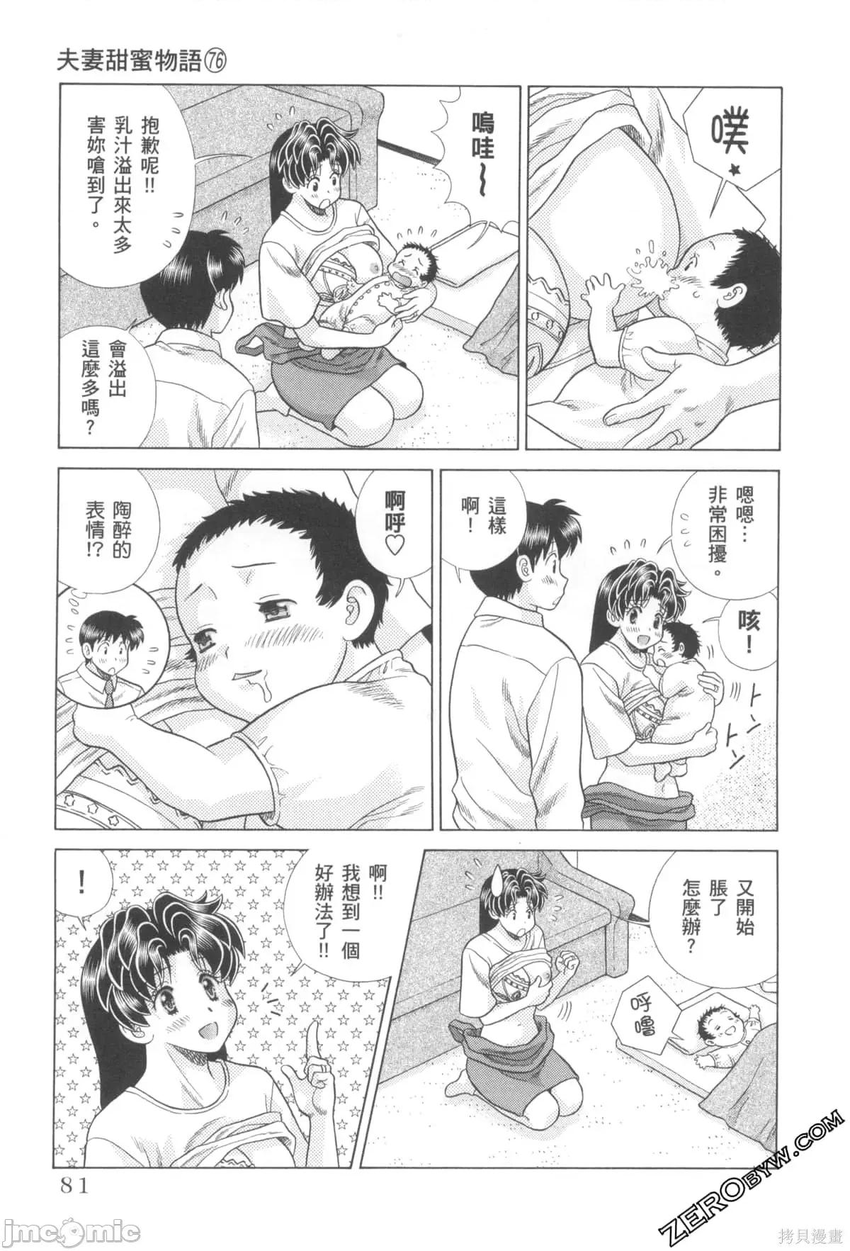 夫妻成长日记 夫妻成长日记076 第76卷.zip 第82页