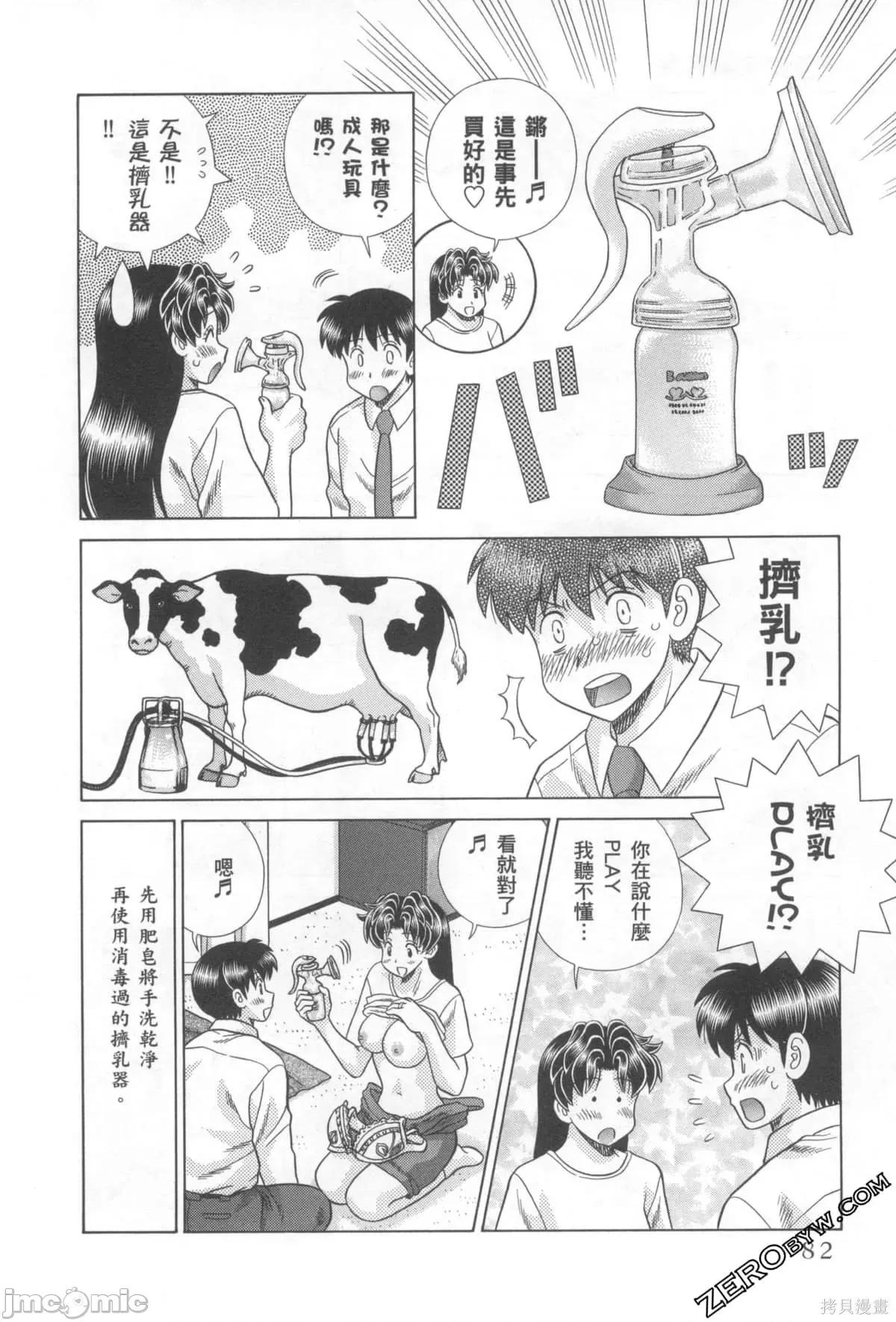 夫妻成长日记 夫妻成长日记076 第76卷.zip 第83页