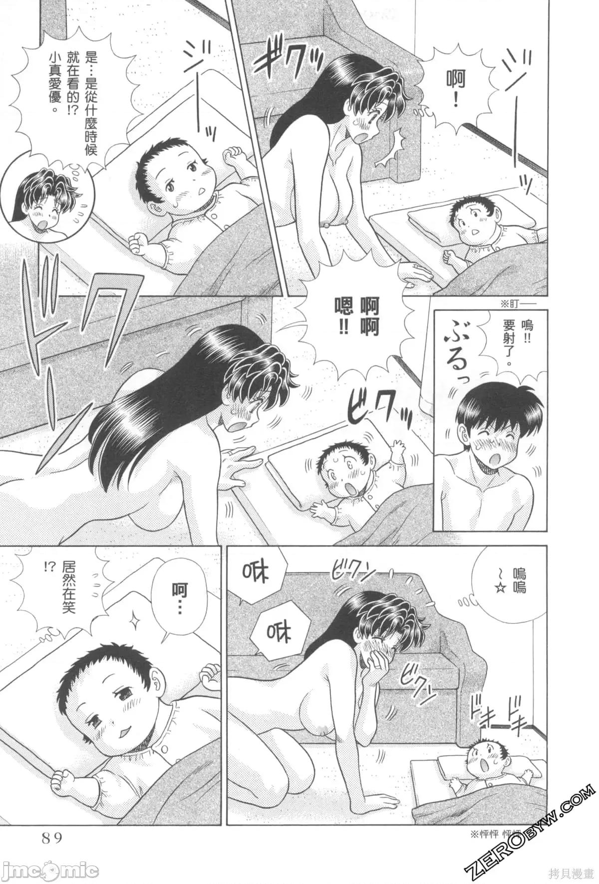 夫妻成长日记 夫妻成长日记076 第76卷.zip 第90页