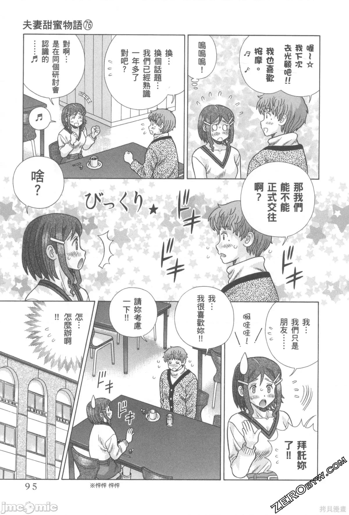 夫妻成长日记 夫妻成长日记076 第76卷.zip 第96页