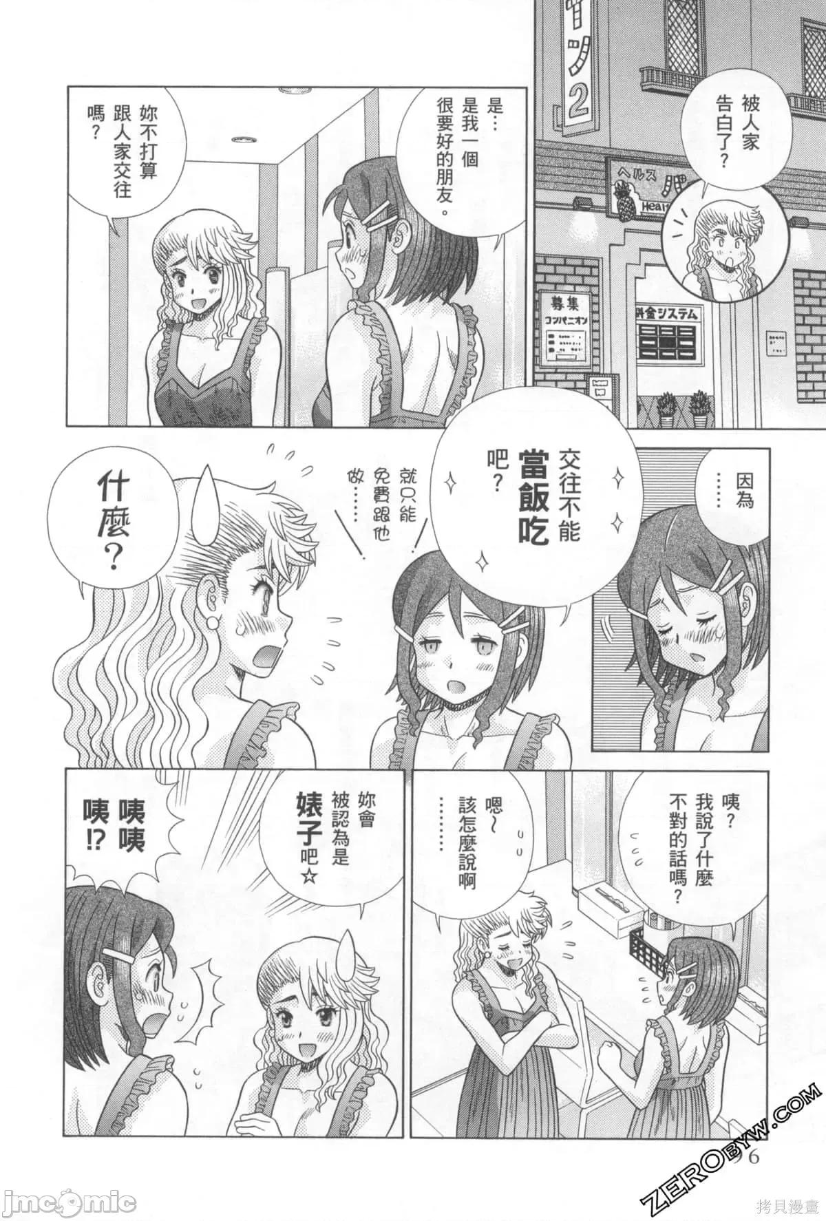 夫妻成长日记 夫妻成长日记076 第76卷.zip 第97页