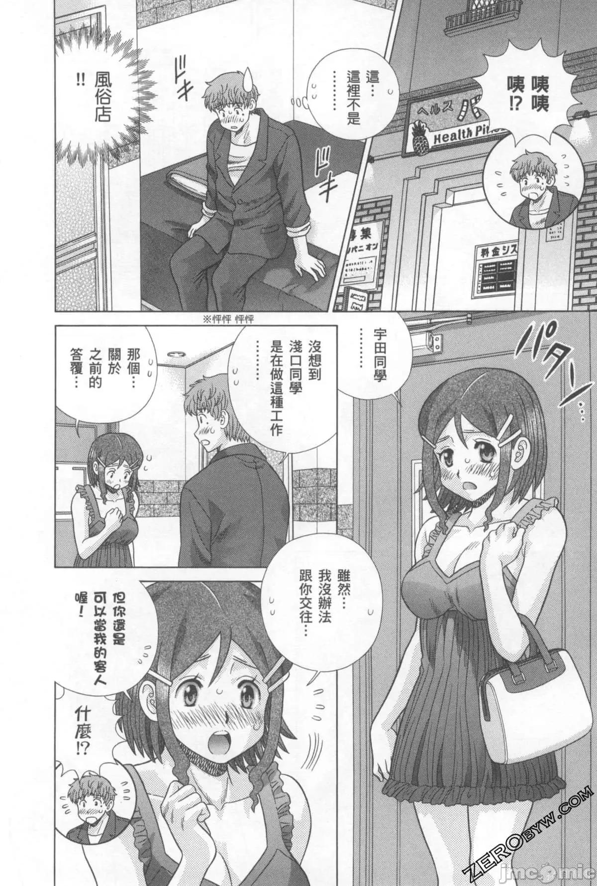 夫妻成长日记 夫妻成长日记076 第76卷.zip 第99页