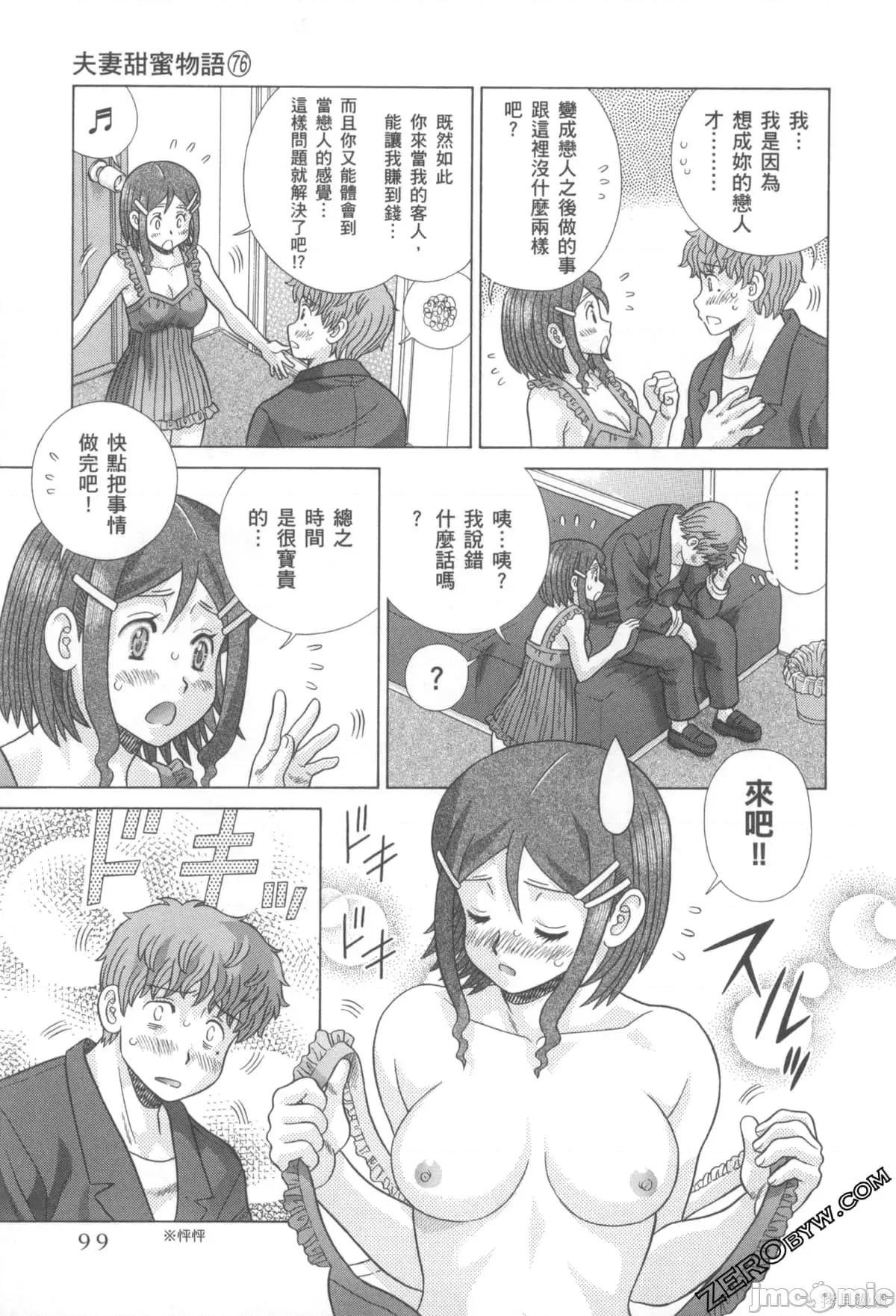 夫妻成长日记 夫妻成长日记076 第76卷.zip 第100页