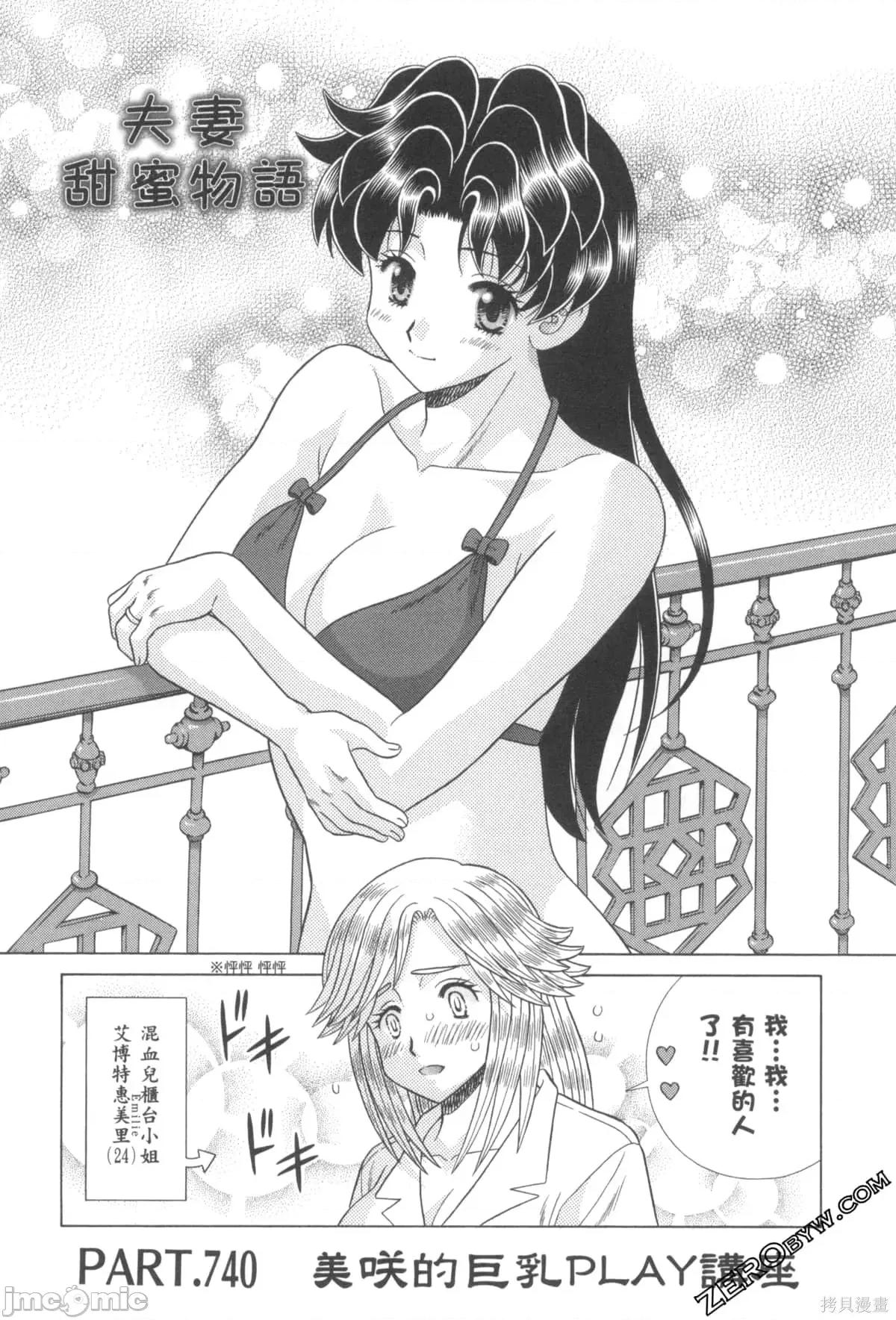 夫妻成长日记 夫妻成长日记076 第76卷.zip 第108页