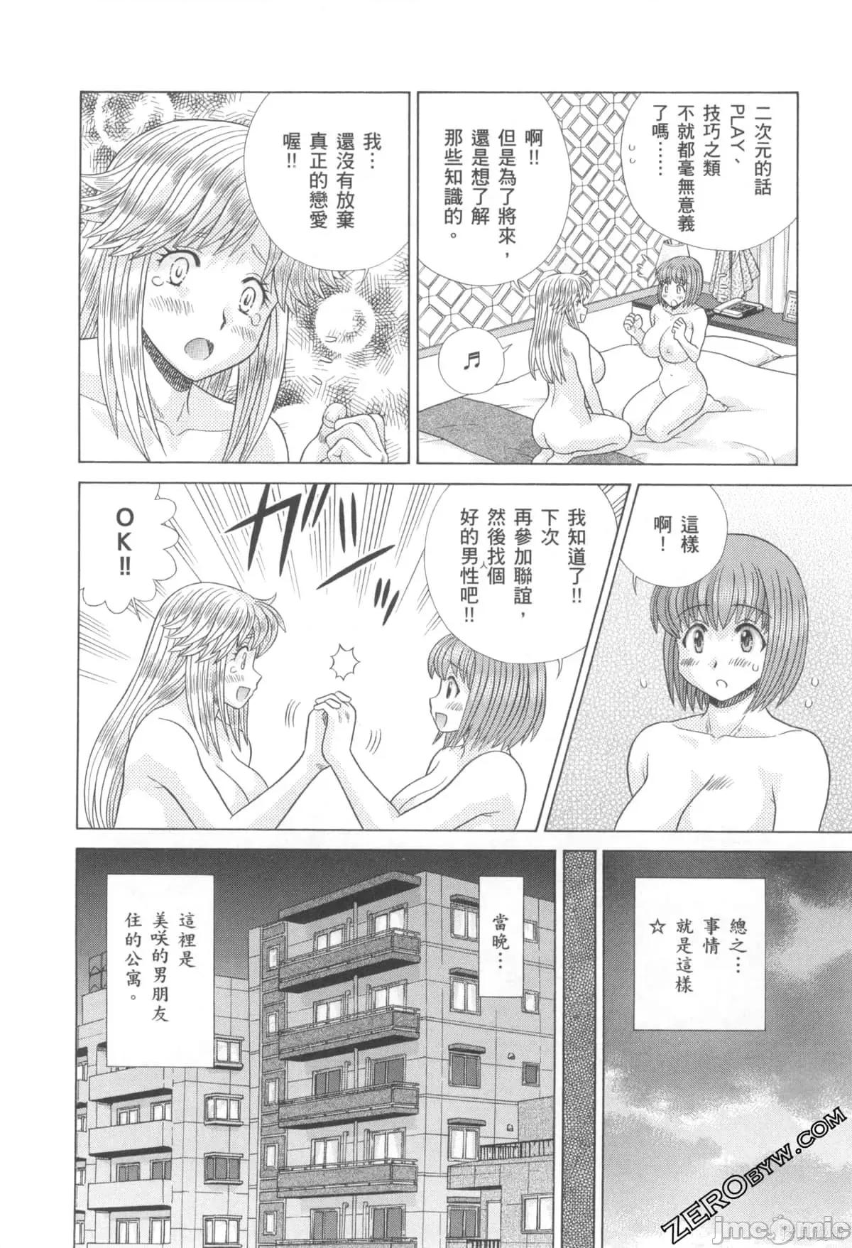 夫妻成长日记 夫妻成长日记076 第76卷.zip 第121页