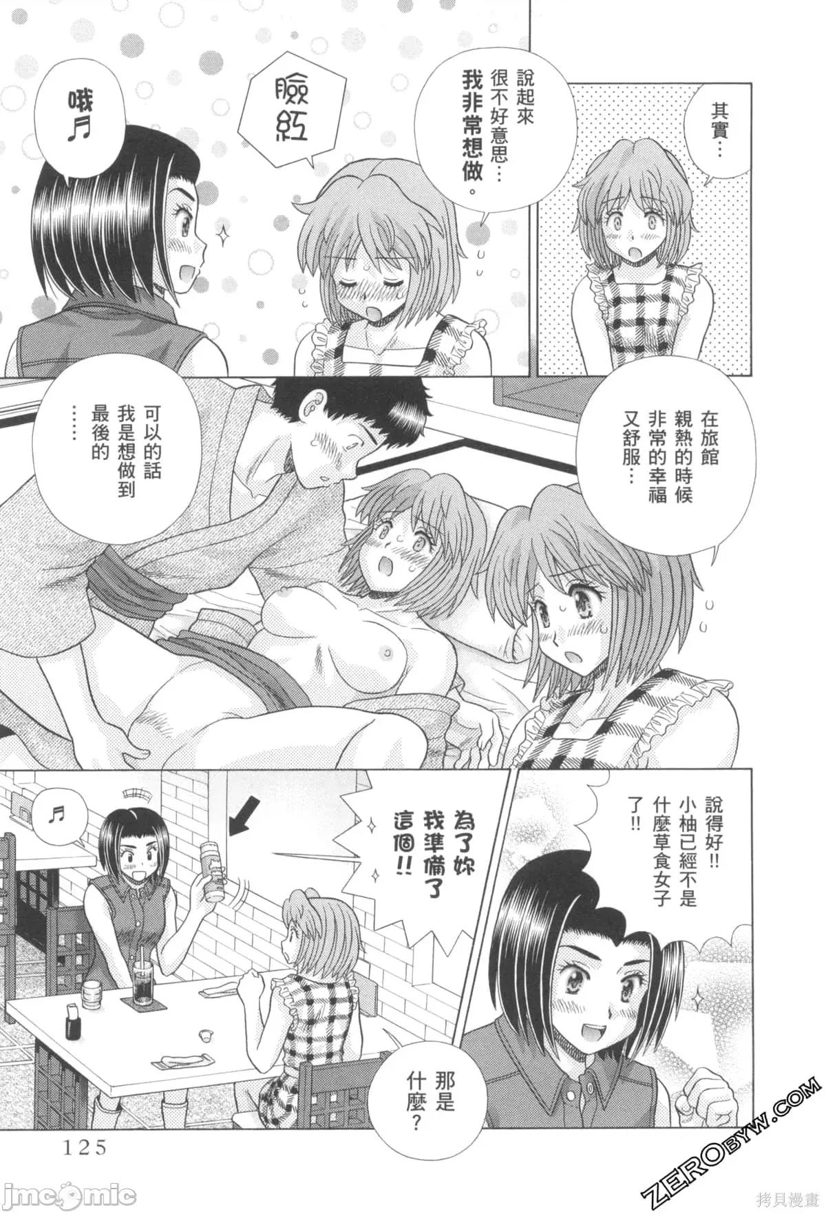 夫妻成长日记 夫妻成长日记076 第76卷.zip 第126页