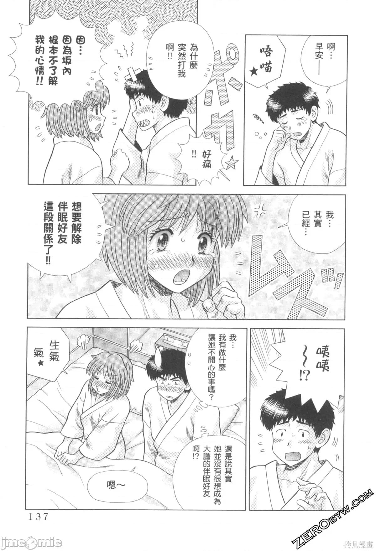夫妻成长日记 夫妻成长日记076 第76卷.zip 第138页