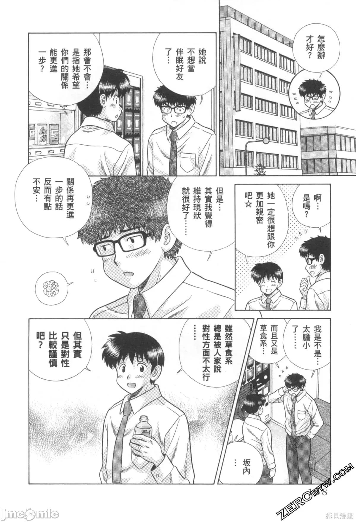 夫妻成长日记 夫妻成长日记076 第76卷.zip 第139页