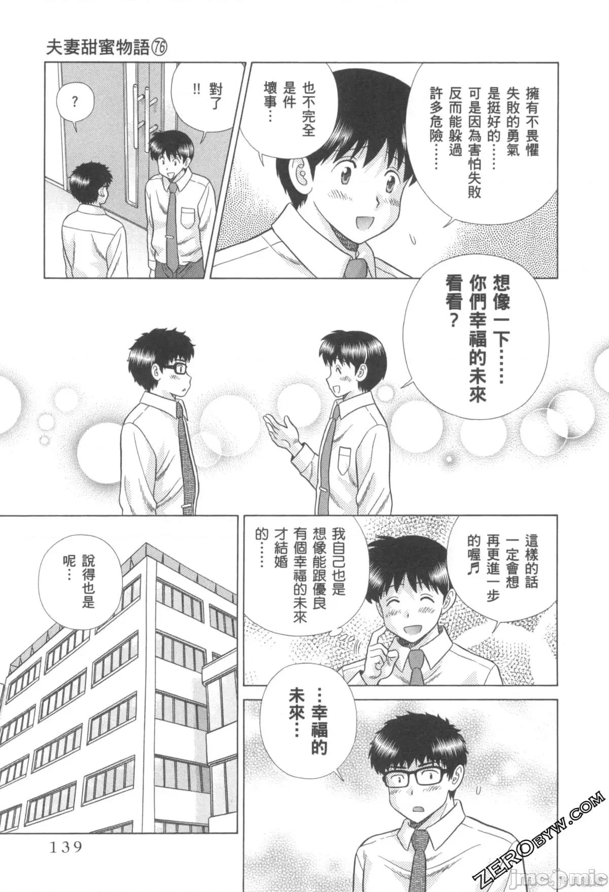 夫妻成长日记 夫妻成长日记076 第76卷.zip 第140页