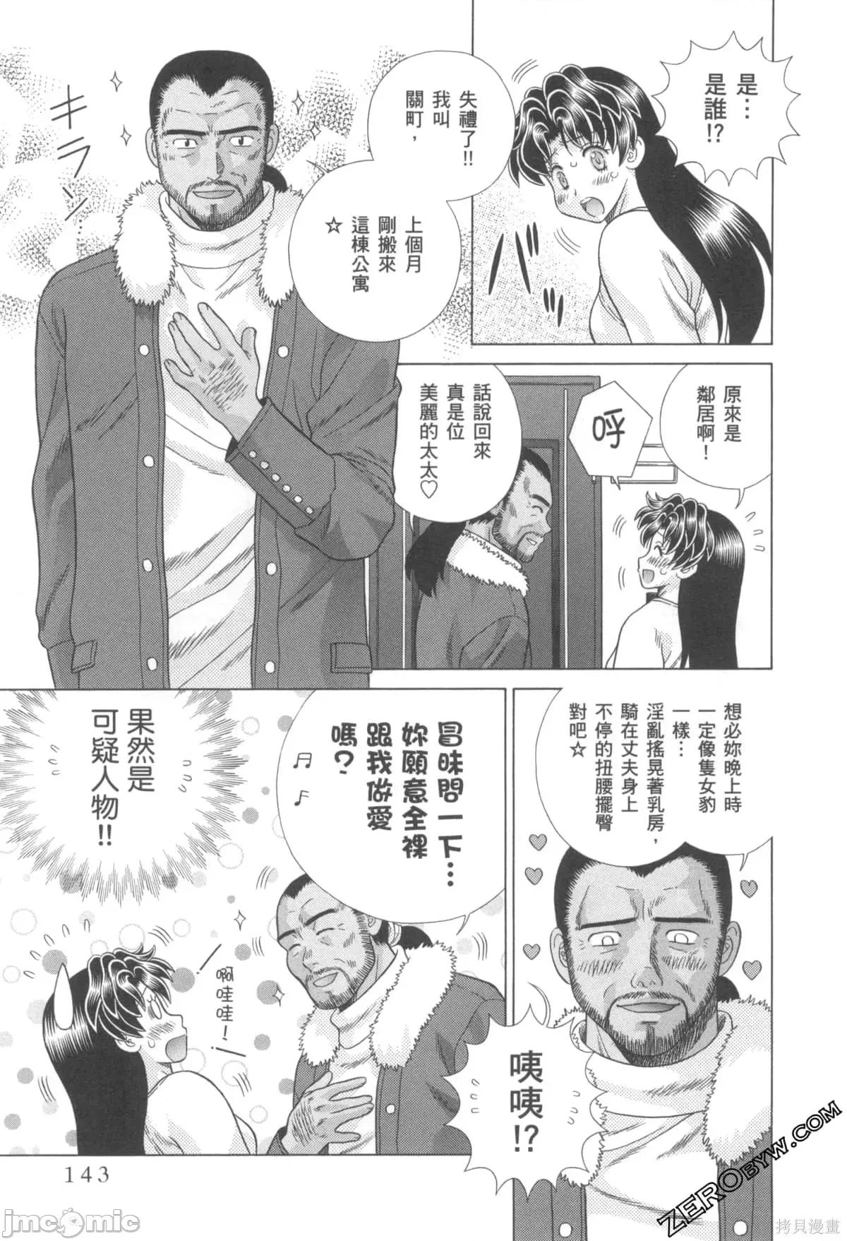 夫妻成长日记 夫妻成长日记076 第76卷.zip 第144页