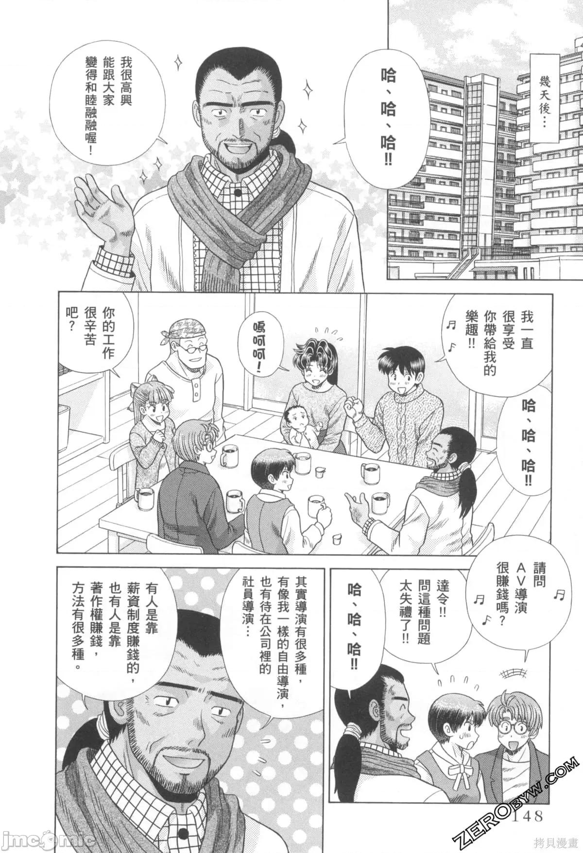 夫妻成长日记 夫妻成长日记076 第76卷.zip 第149页