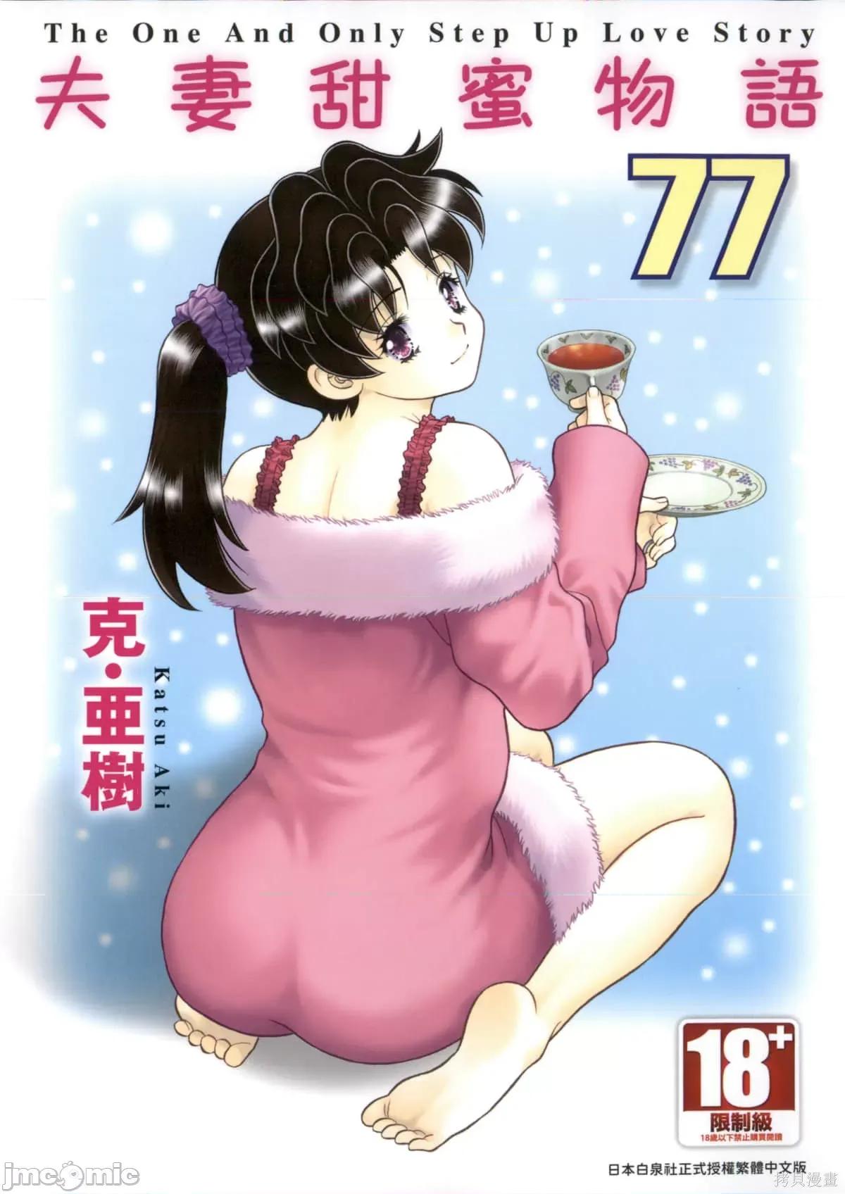 夫妻成长日记 夫妻成长日记077 第77卷.zip 第1页