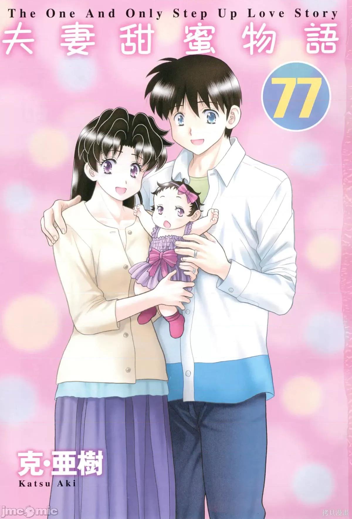 夫妻成长日记 夫妻成长日记077 第77卷.zip 第6页