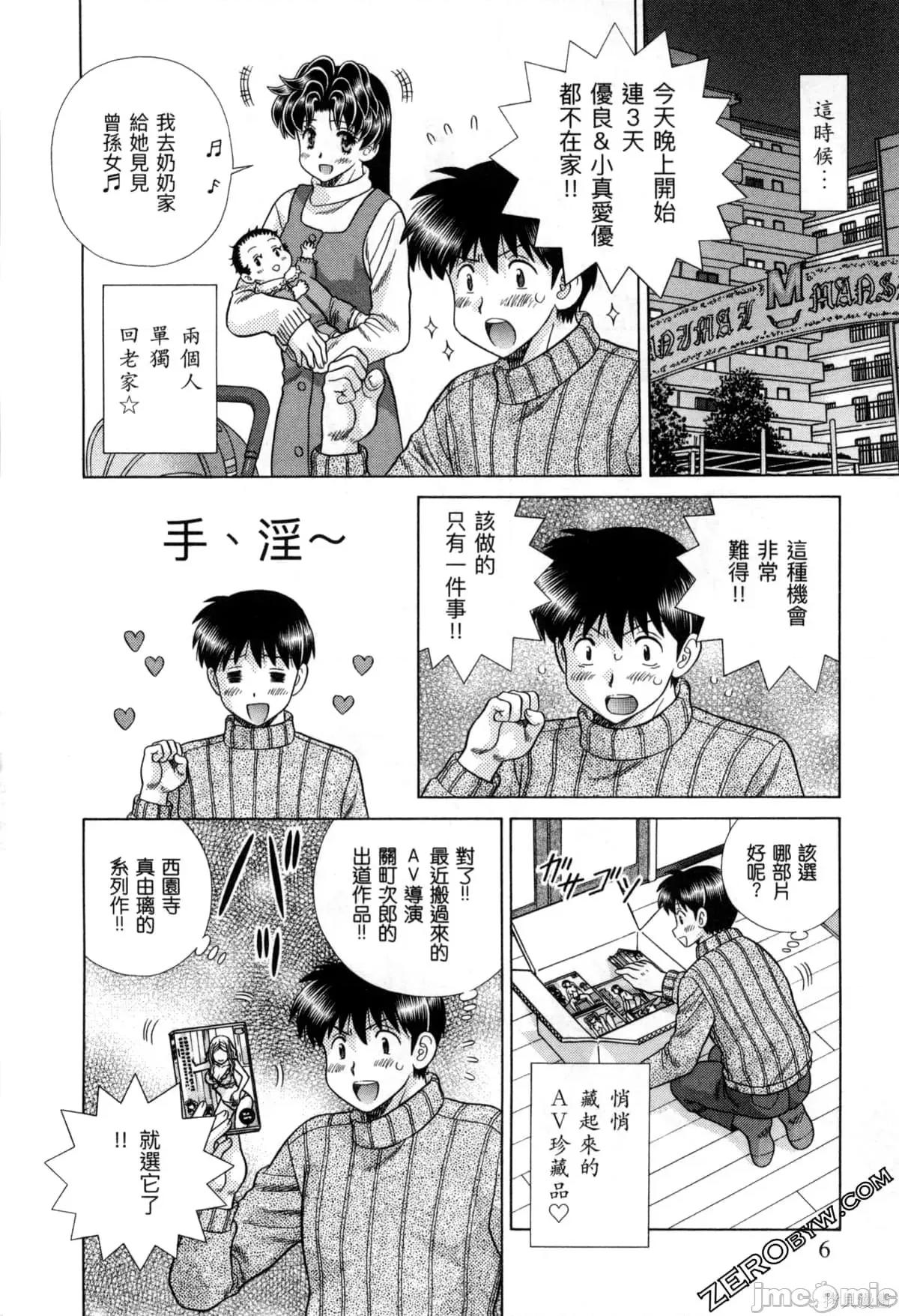 夫妻成长日记 夫妻成长日记077 第77卷.zip 第11页