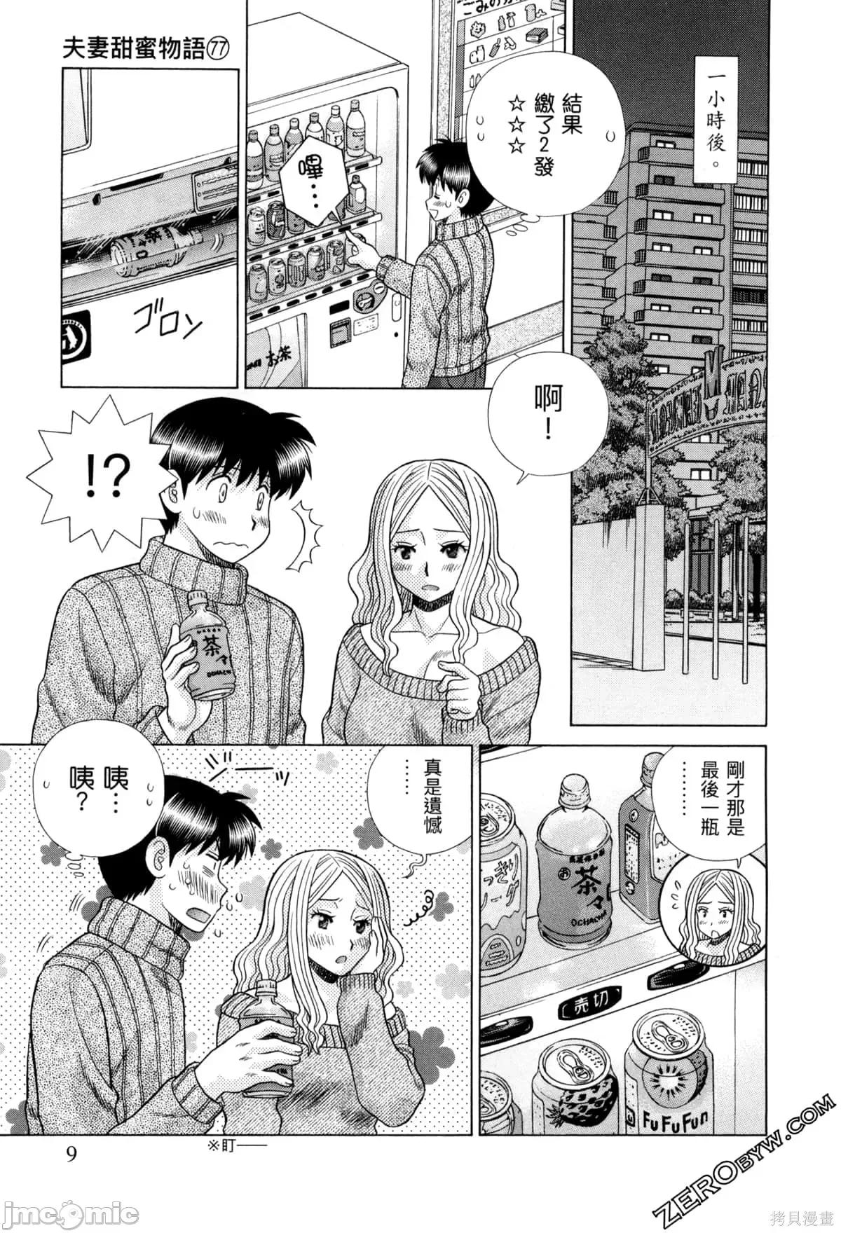 夫妻成长日记 夫妻成长日记077 第77卷.zip 第14页