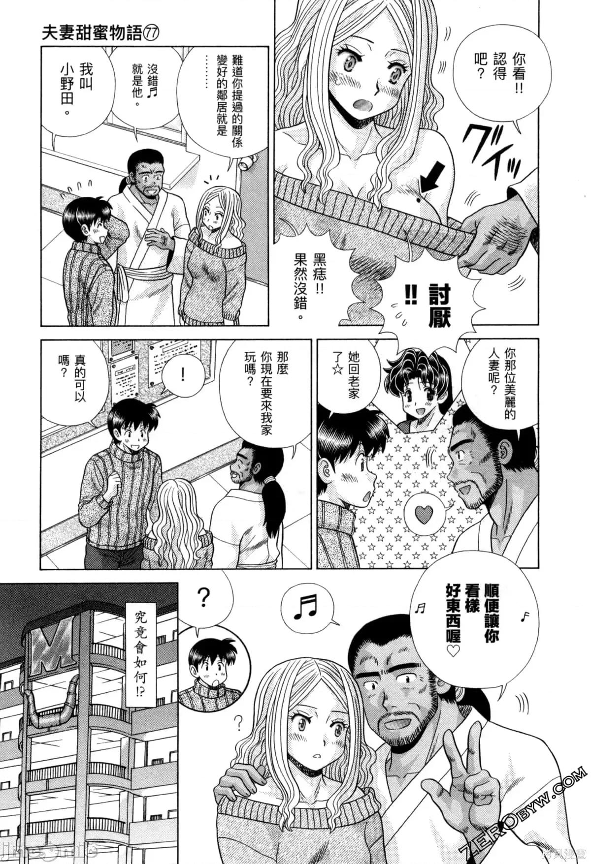 夫妻成长日记 夫妻成长日记077 第77卷.zip 第16页