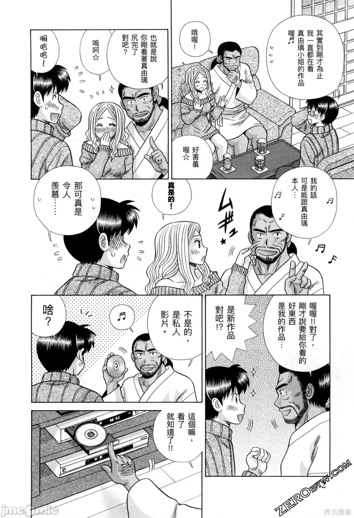 夫妻成长日记 夫妻成长日记077 第77卷.zip 第17页
