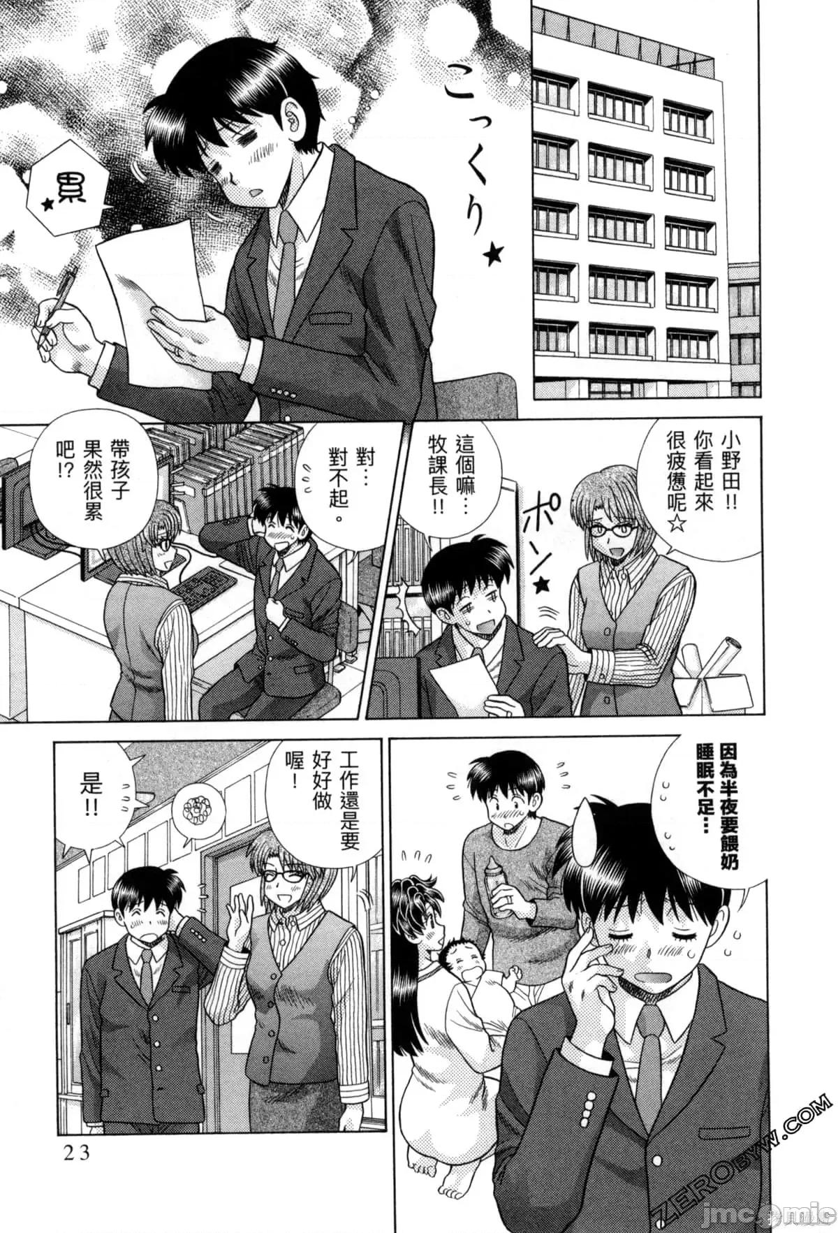 夫妻成长日记 夫妻成长日记077 第77卷.zip 第28页